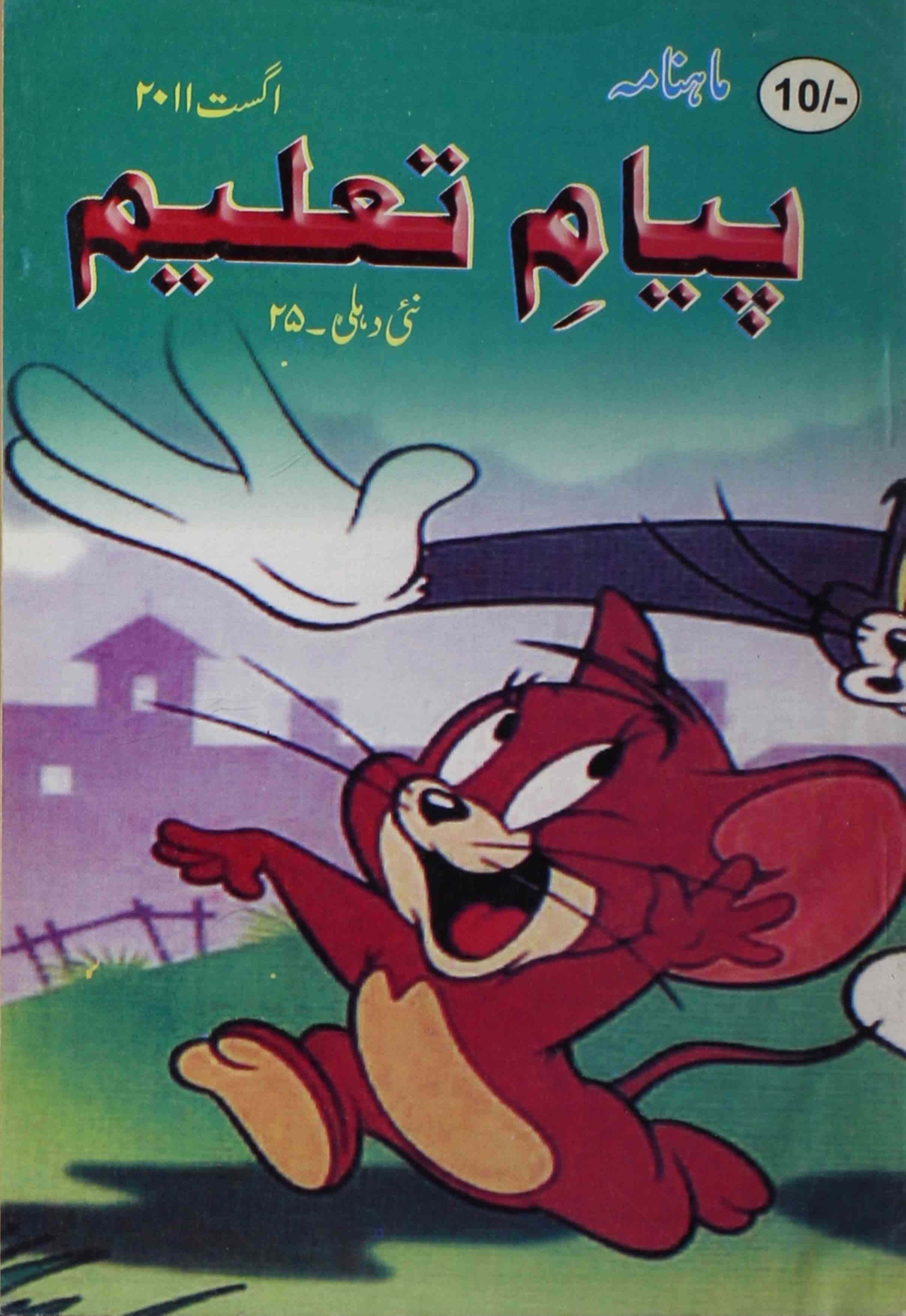 payam-e-taleem-shumara-number-008-khalid-mahmood-magazines