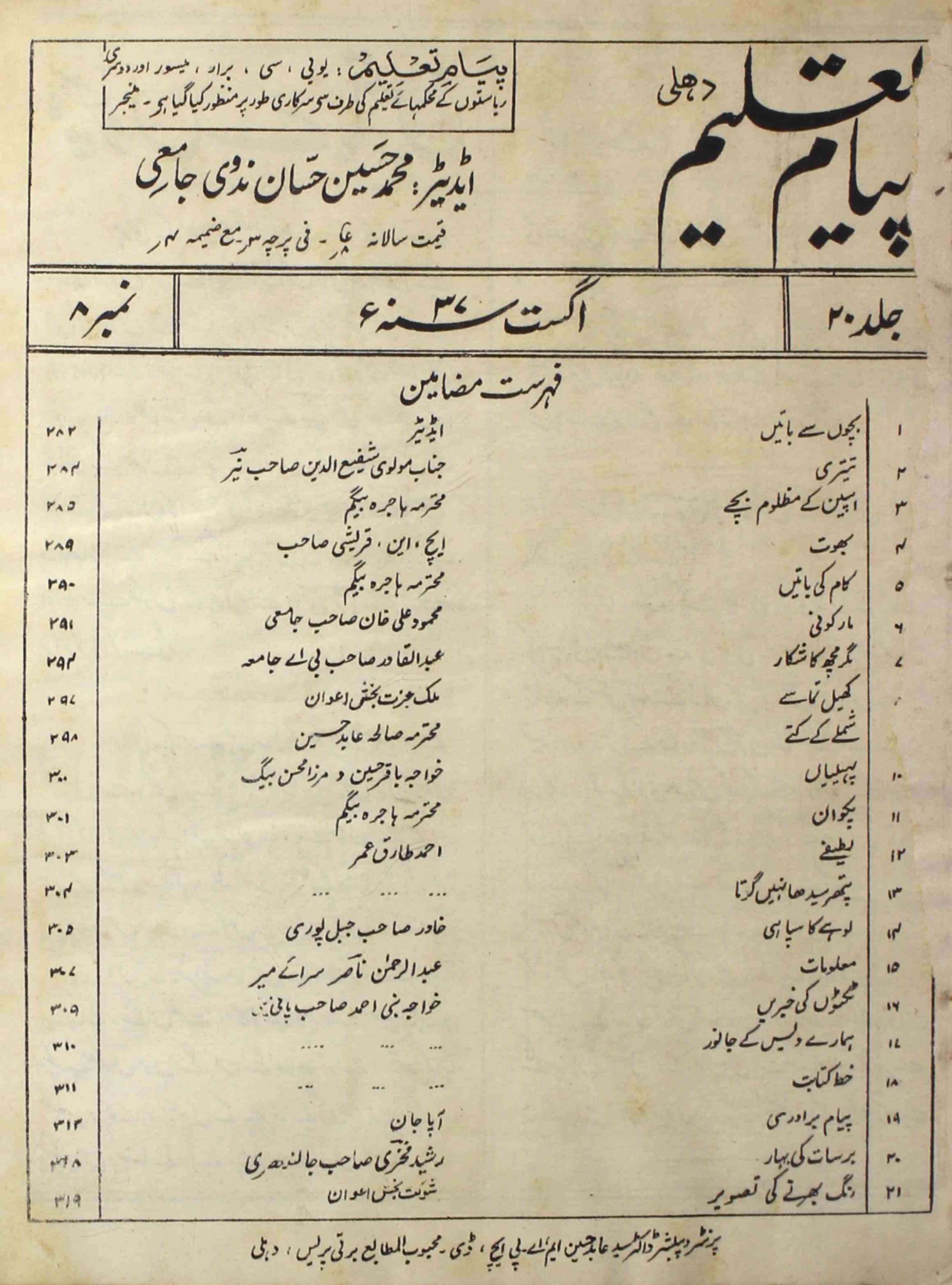 payam-e-taleem-shumara-number-008-mohammad-husain-hassan-magazines-3