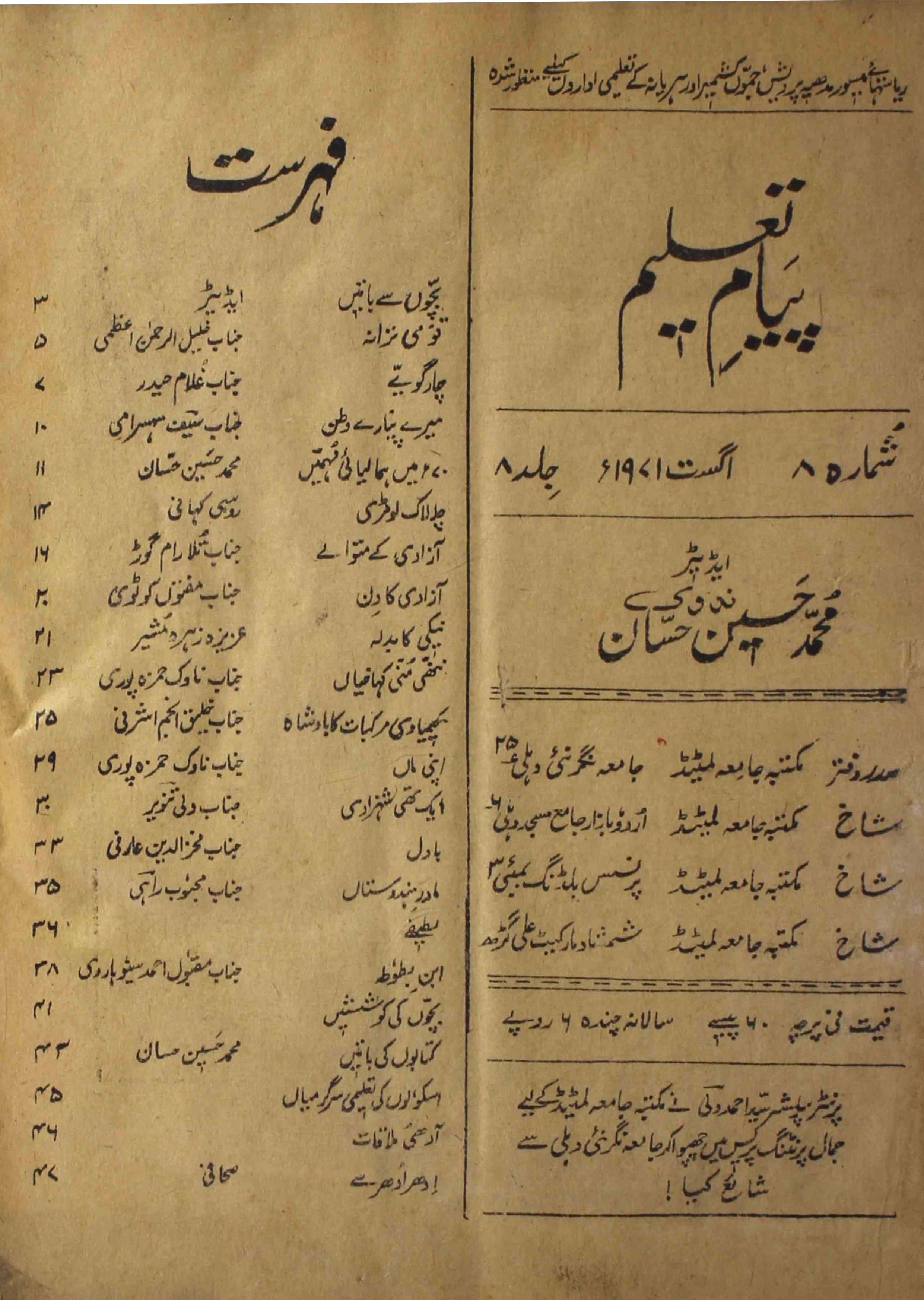 payam-e-taleem-shumara-number-008-mohammad-husain-hassan-magazines-6