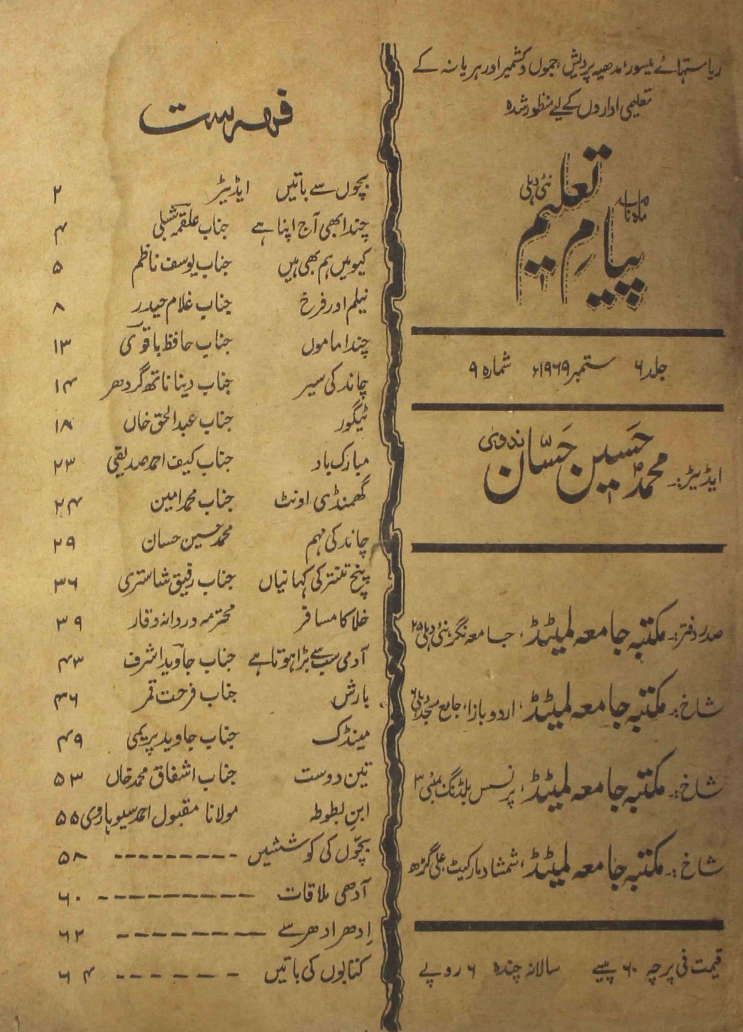 payam-e-taleem-shumara-number-009-mohammad-husain-hassan-magazines-11