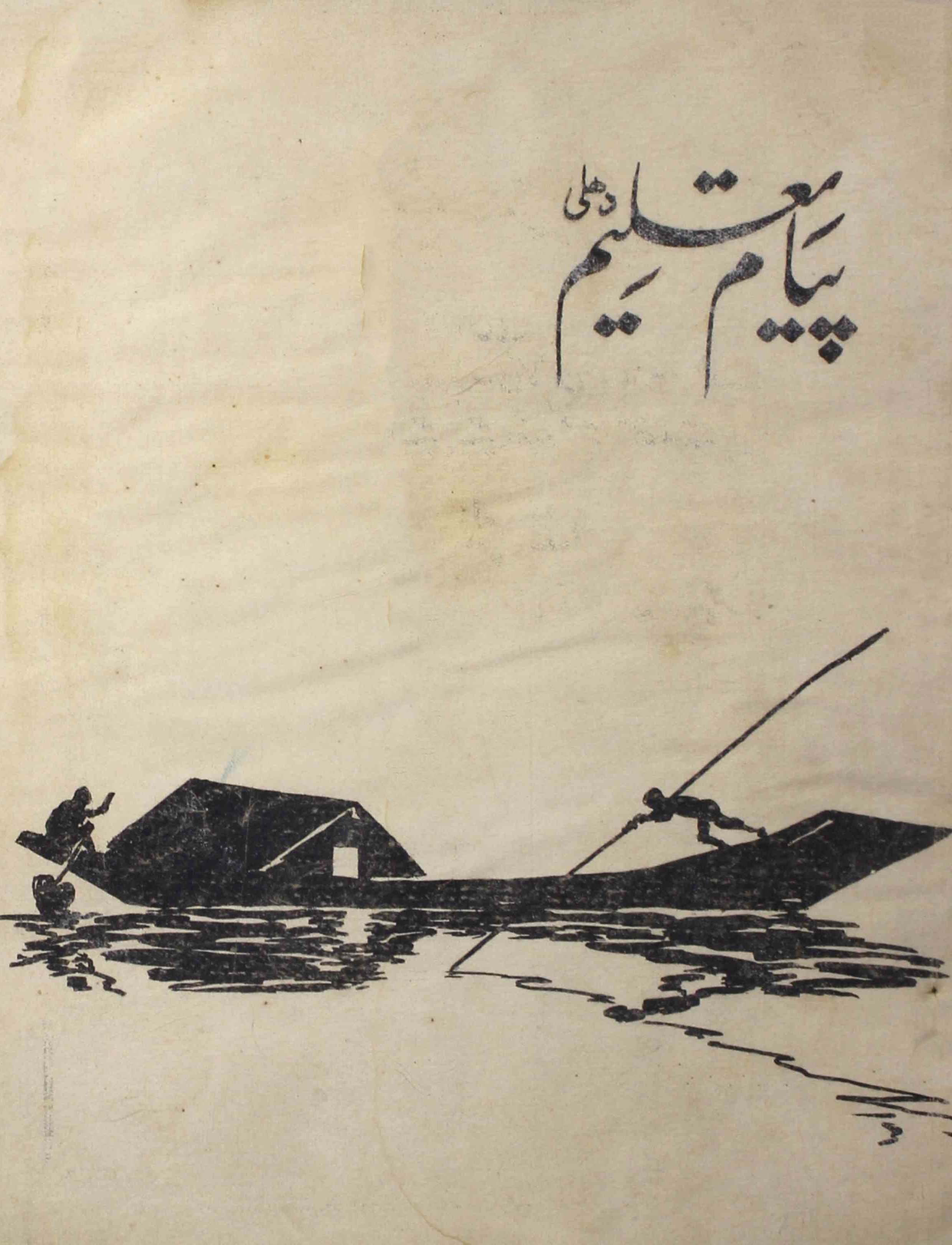 payam-e-taleem-shumara-number-009-mohammad-husain-hassan-magazines-6