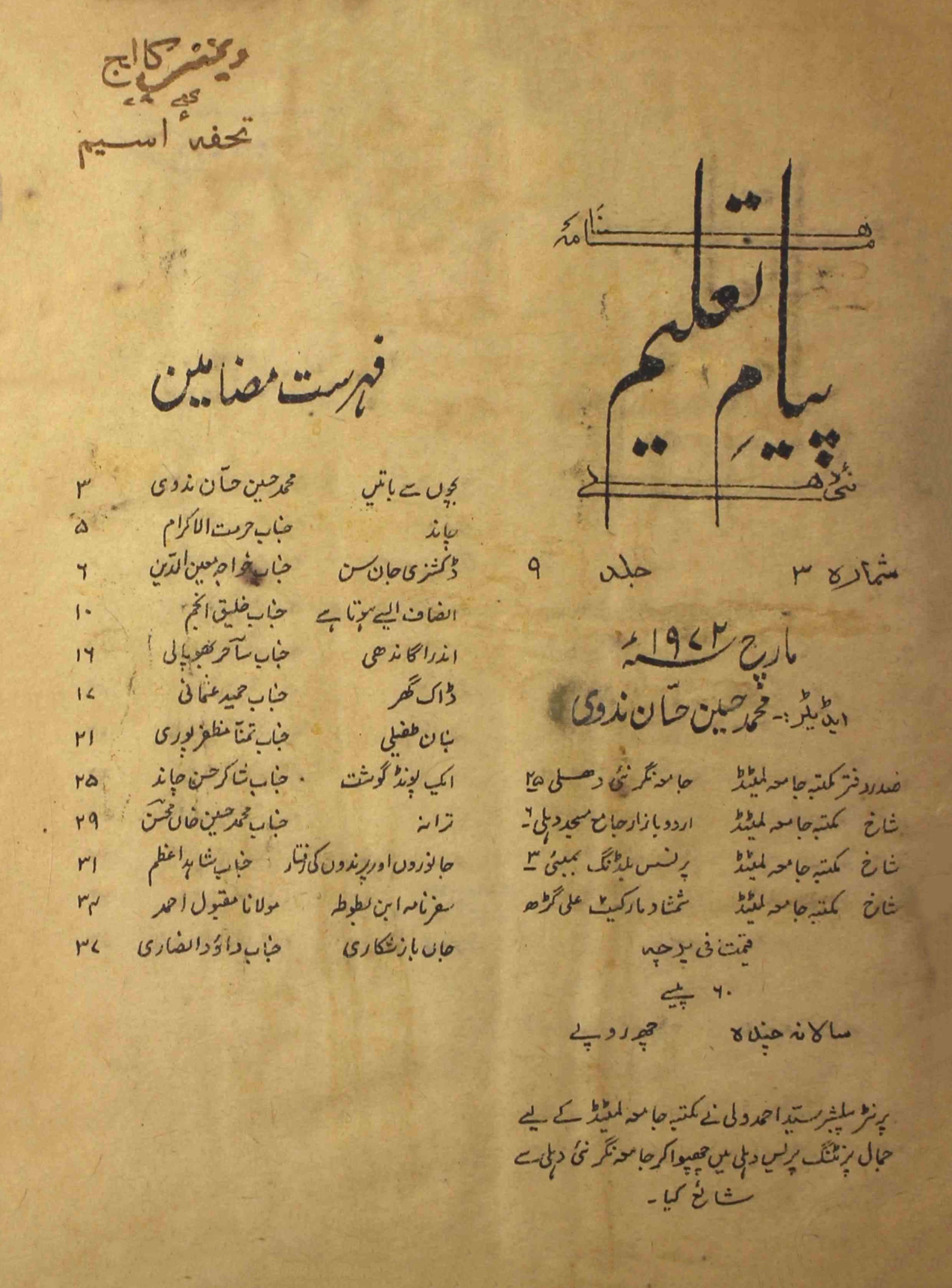 payam-e-taleem-shumara-number-009-mohammad-husain-hassan-magazines-7