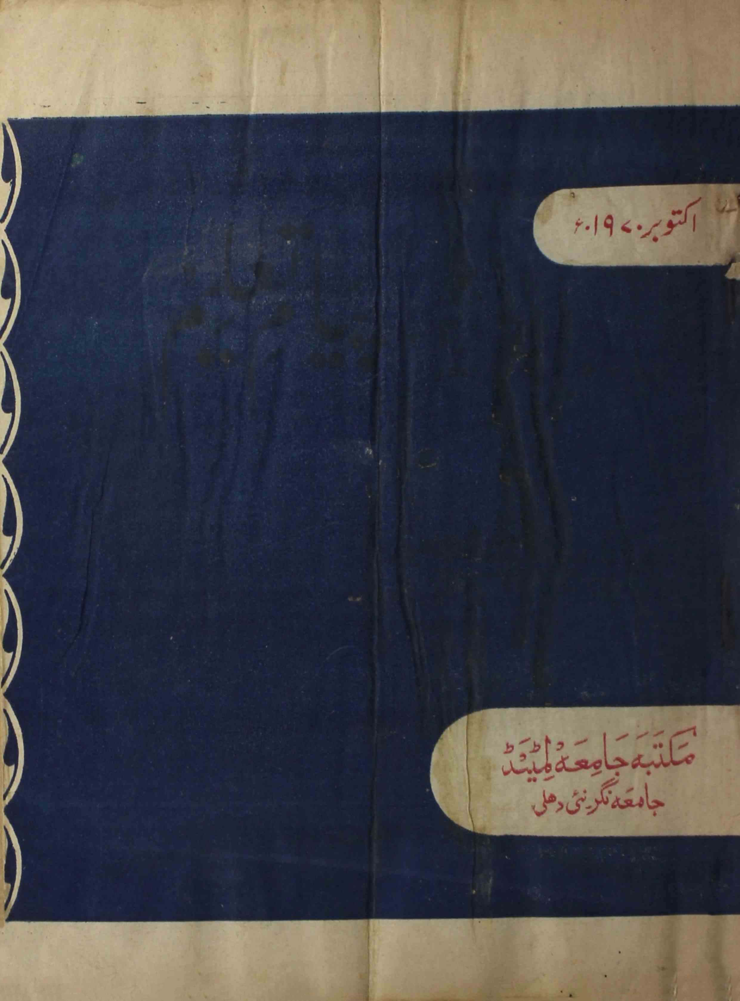 payam-e-taleem-shumara-number-009-mohammad-husain-hassan-magazines-8