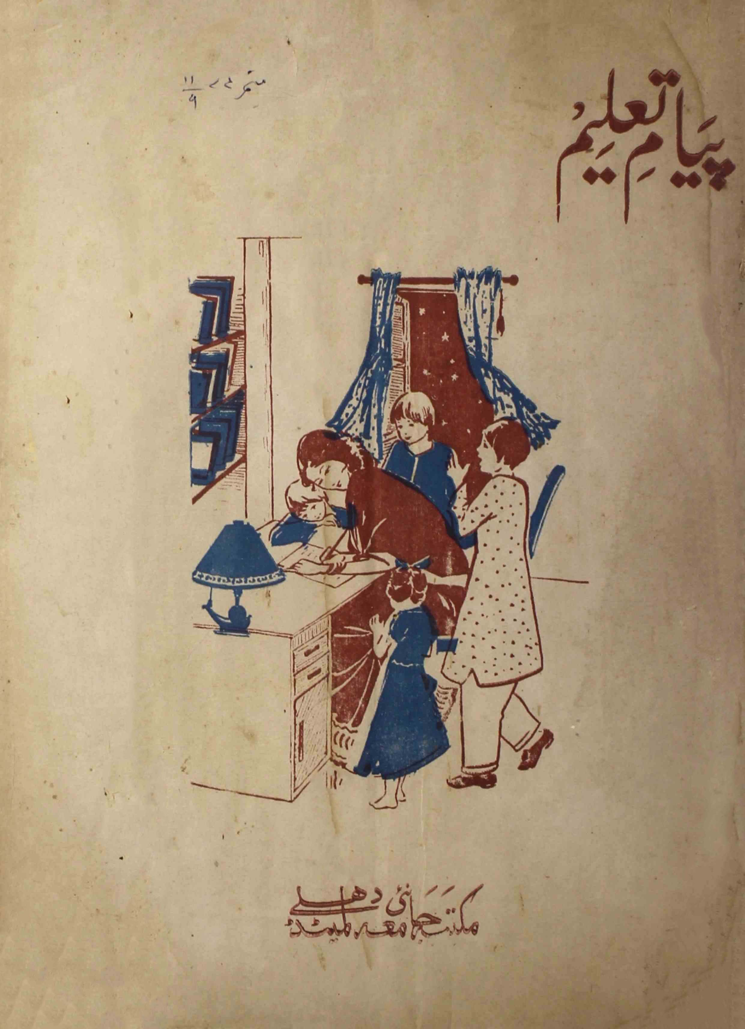 payam-e-taleem-shumara-number-009-wali-shahjahanpuri-magazines