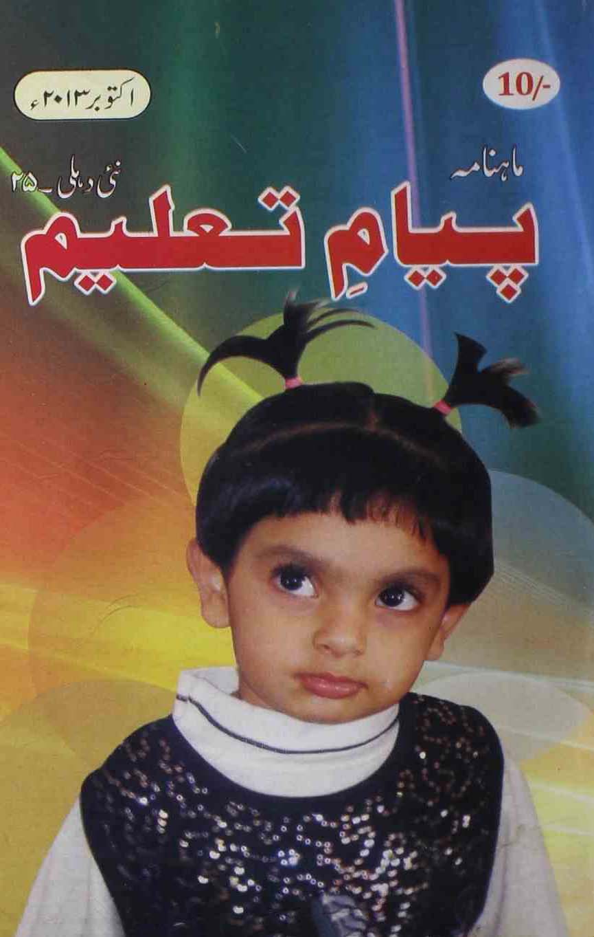 payam-e-taleem-shumara-number-010-khalid-mahmood-magazines