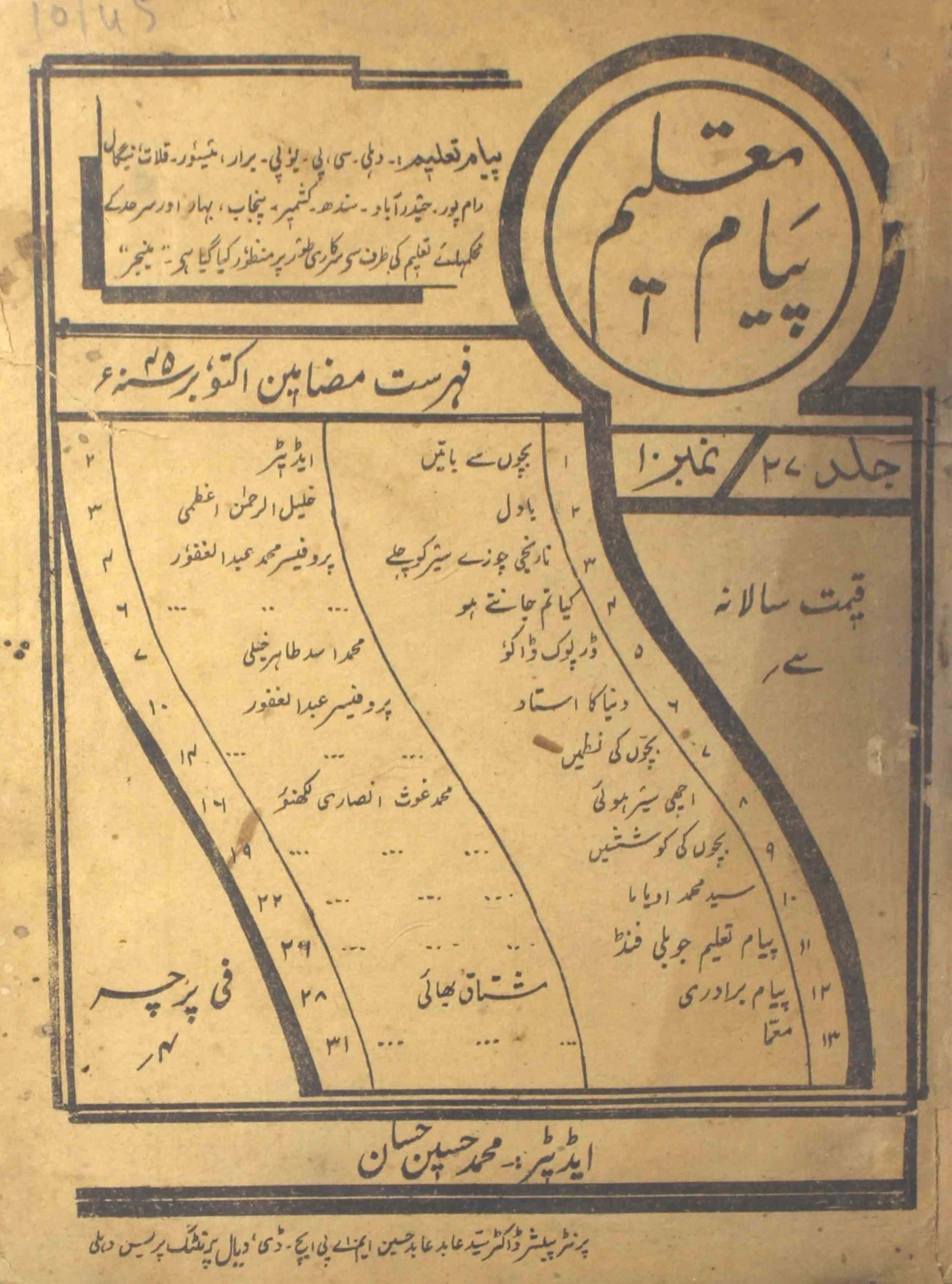 payam-e-taleem-shumara-number-010-mohammad-husain-hassan-magazines-5