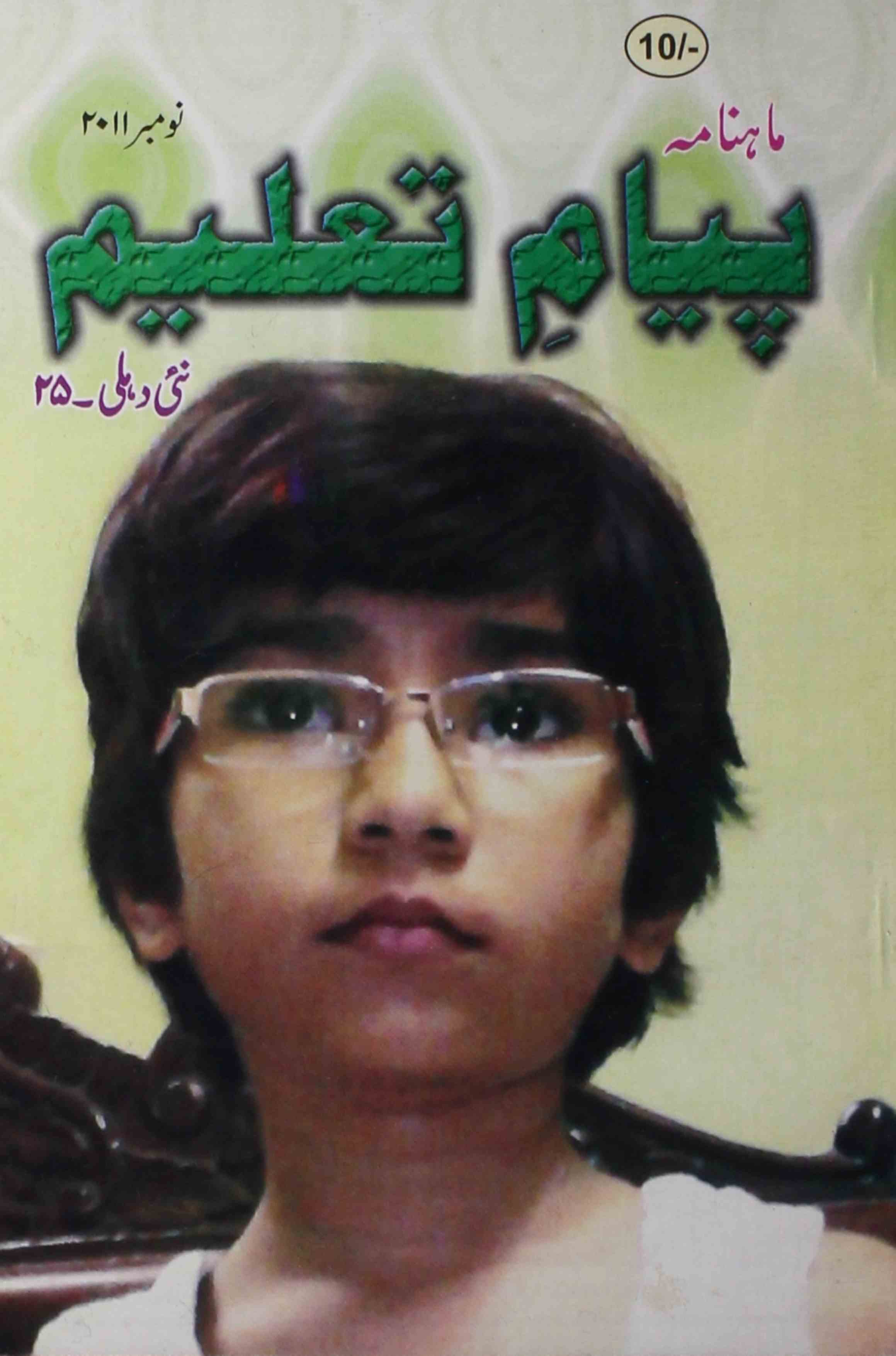 payam-e-taleem-shumara-number-011-khalid-mahmood-magazines