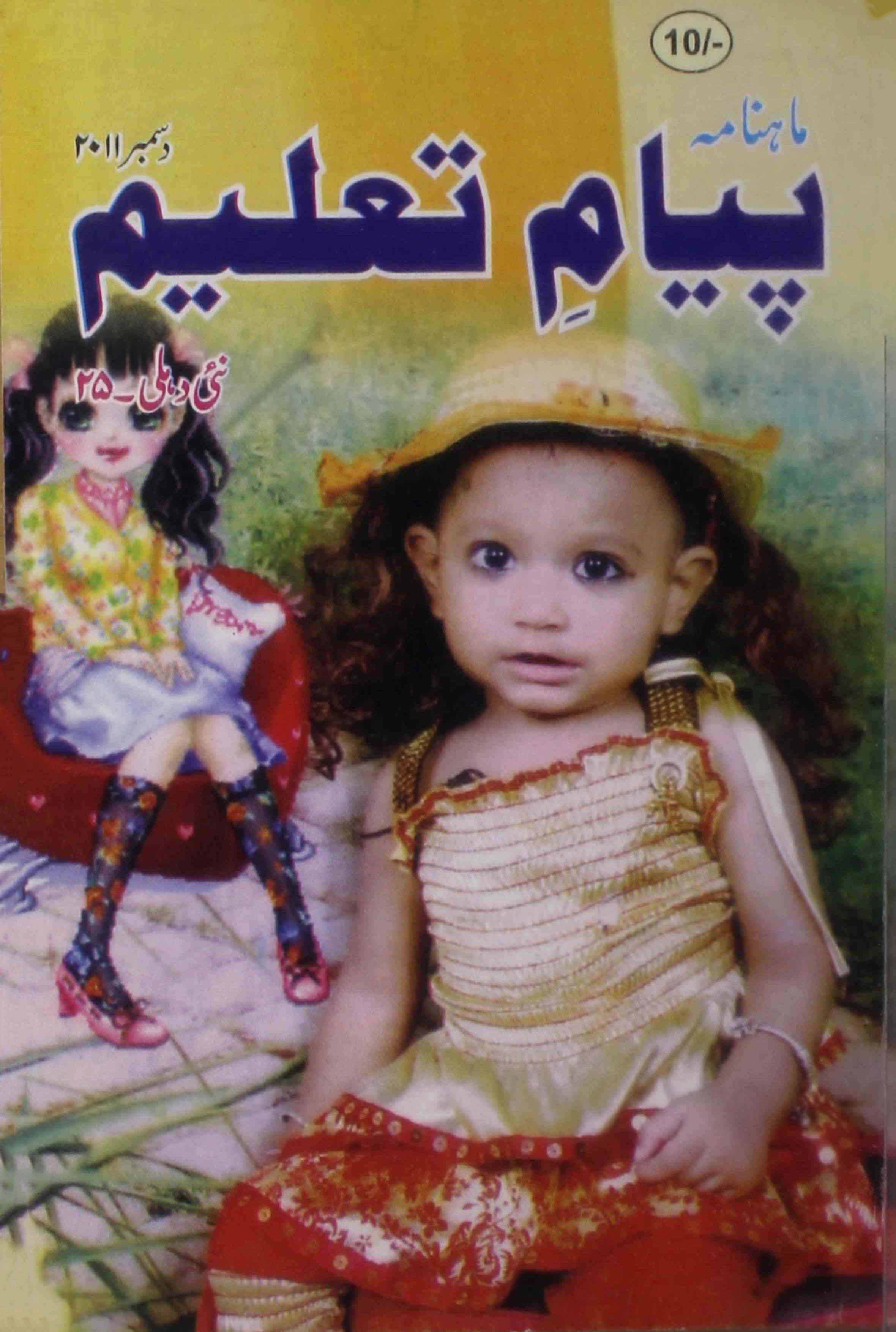 payam-e-taleem-shumara-number-012-khalid-mahmood-magazines-1