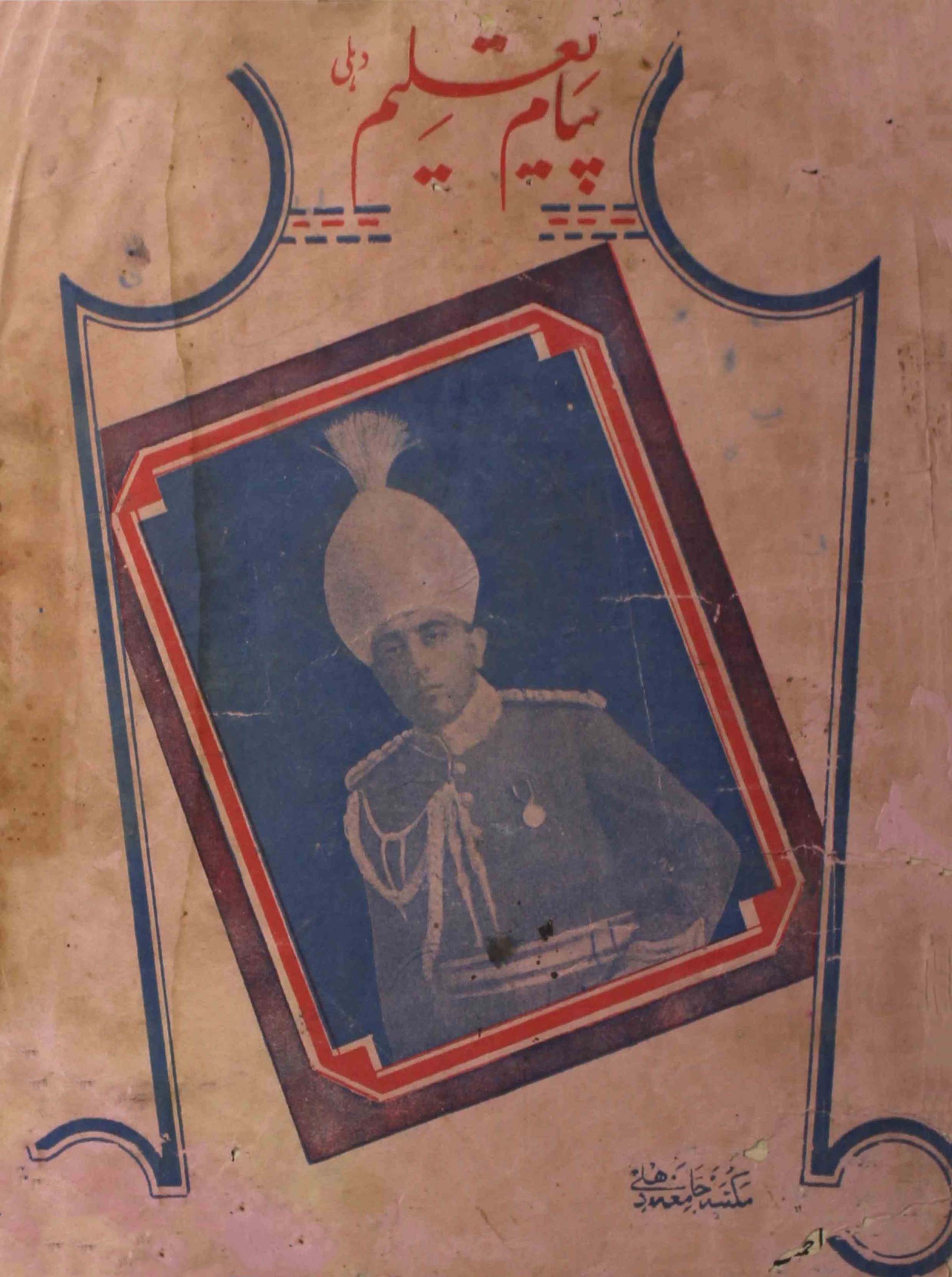 payam-e-taleem-shumara-number-012-mohammad-husain-hassan-magazines-3