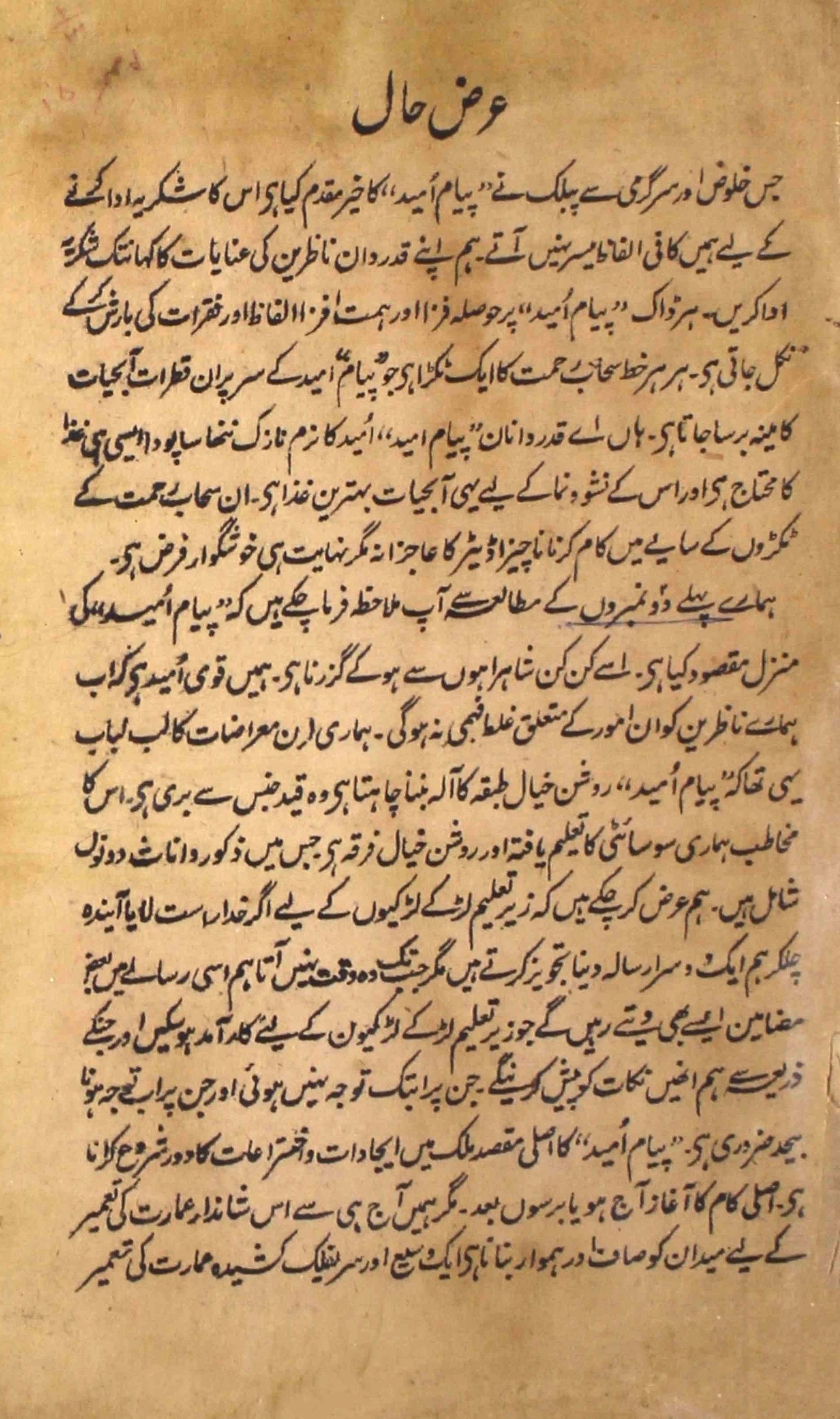 payam-e-ummeed-shumara-number-000-unknown-editor-magazines