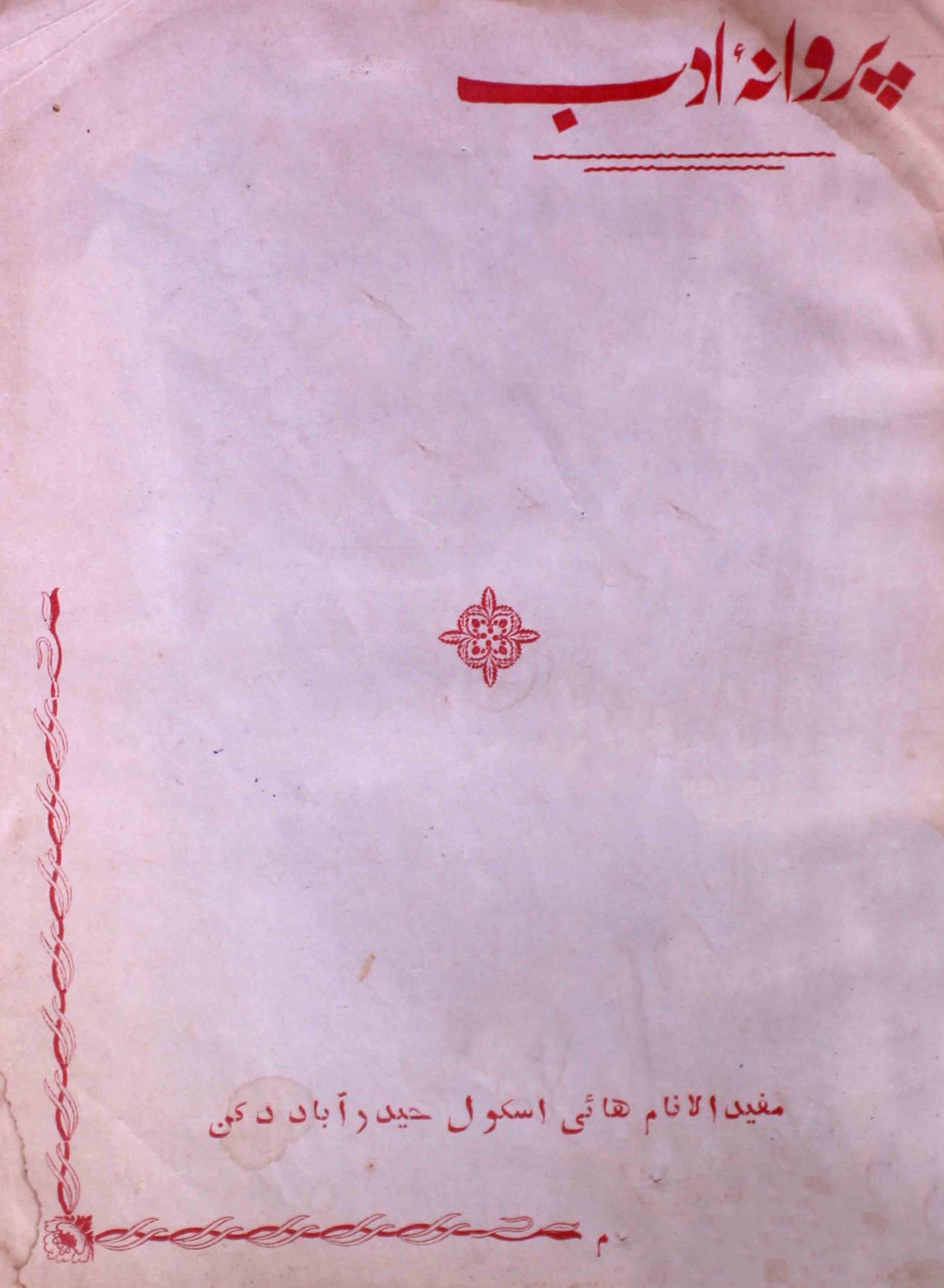 perwana-e-adab-unknown-author