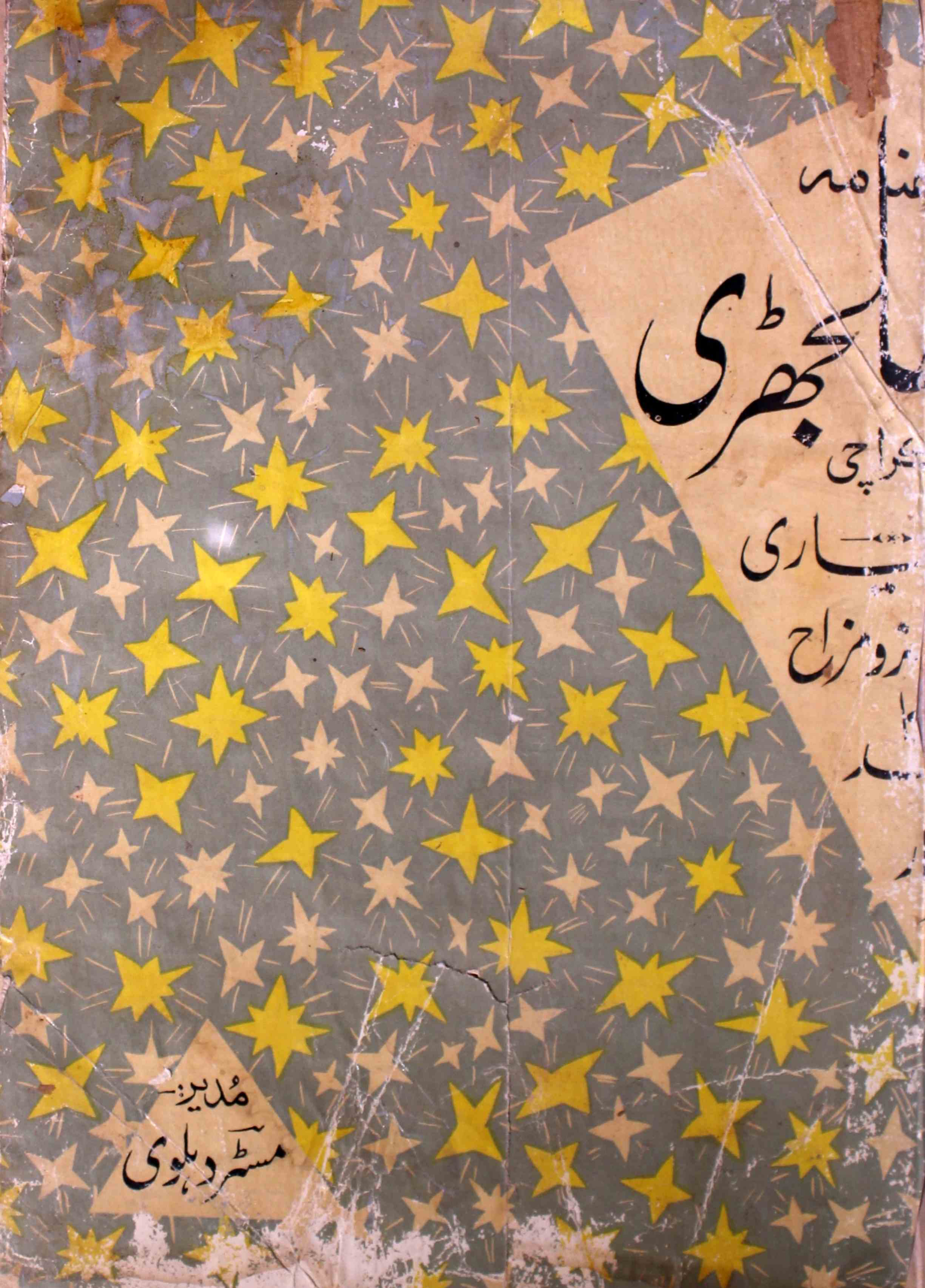 phuljhadi-sumarah-number-006-unknown-editor-magazines