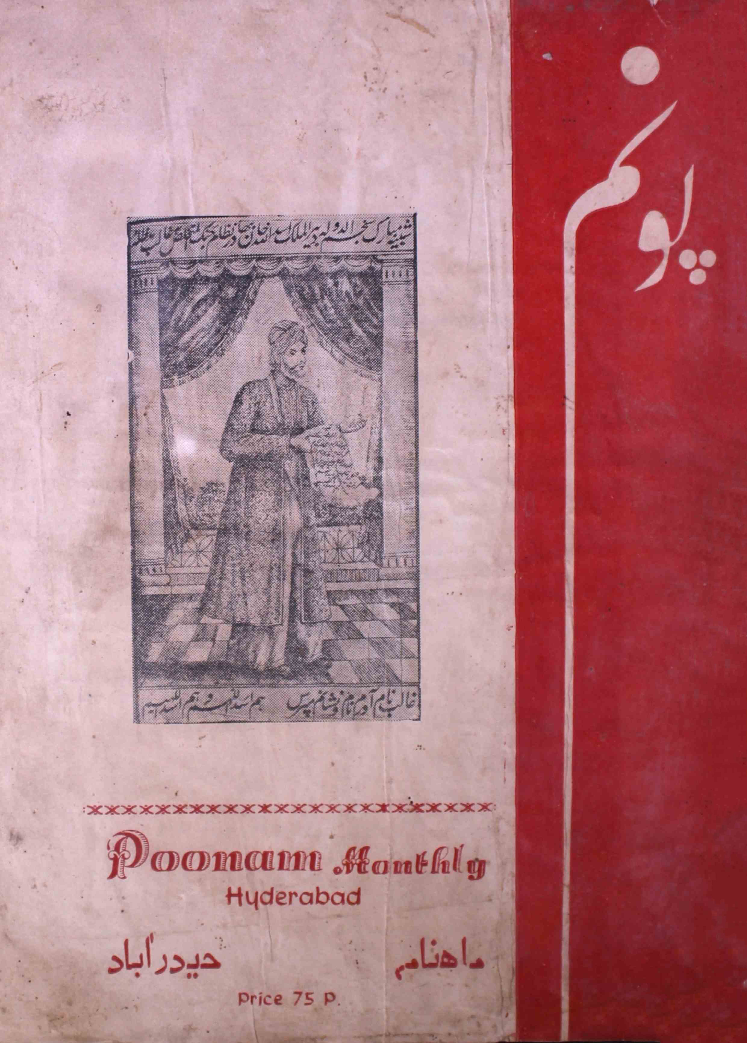 poonam-shumara-number-002-nasir-karnoli-magazines-5