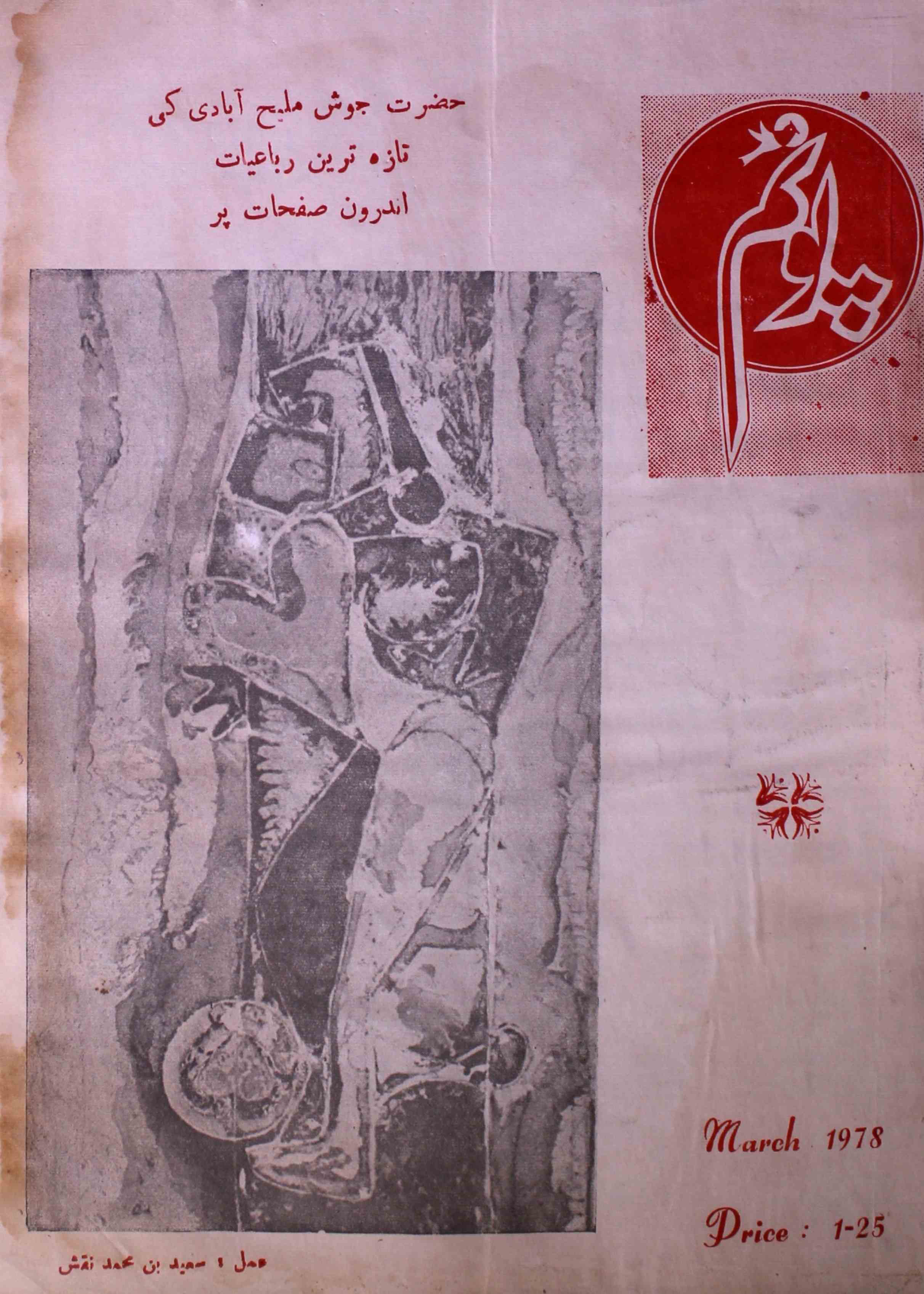 poonam-shumara-number-003-nasir-karnoli-magazines-4