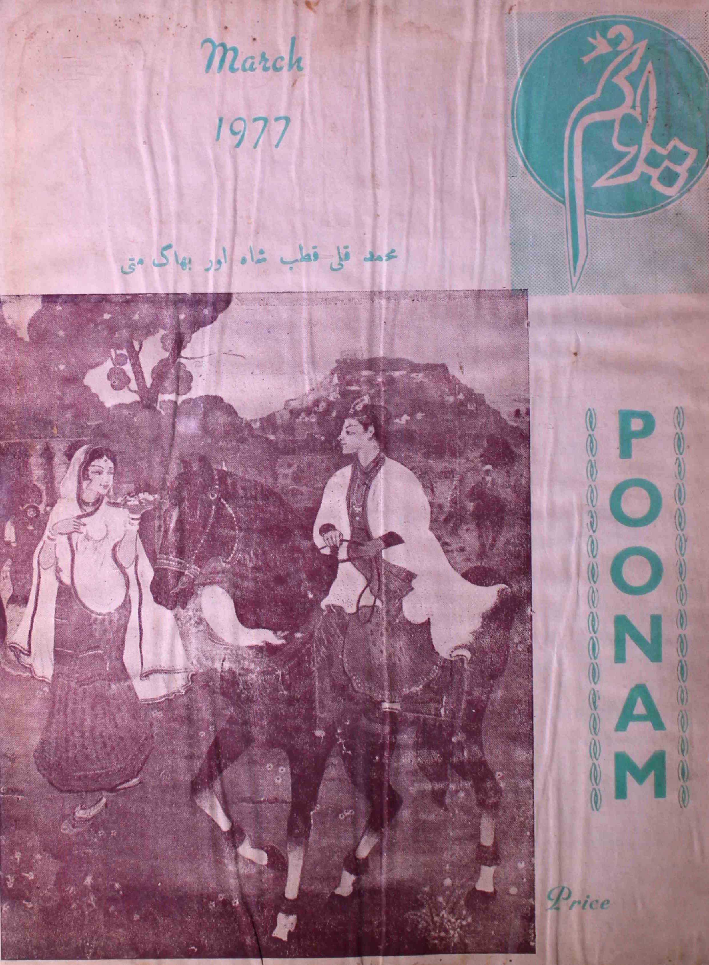 poonam-shumara-number-003-nasir-karnoli-magazines-5