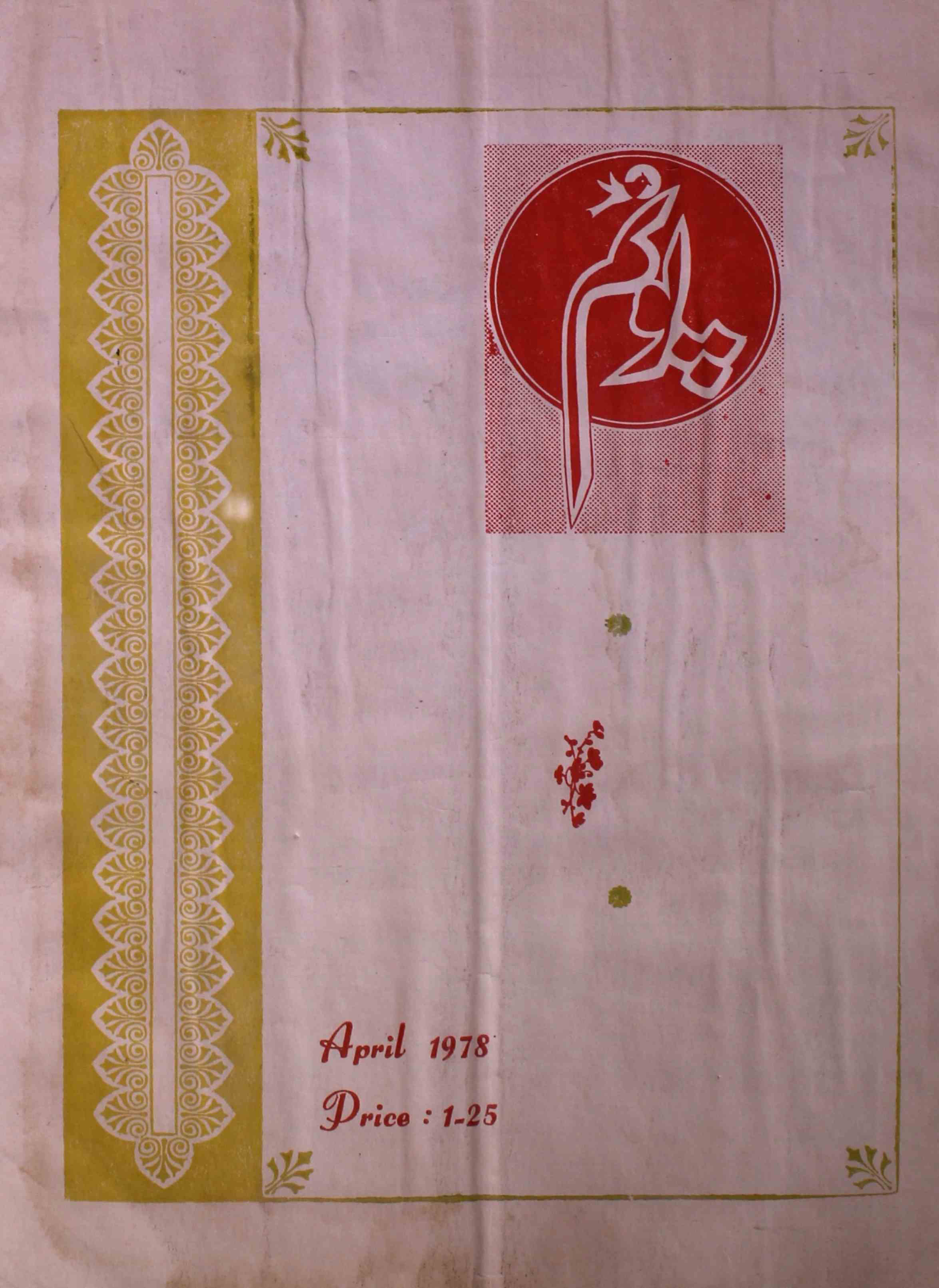 poonam-shumara-number-004-nasir-karnoli-magazines-4