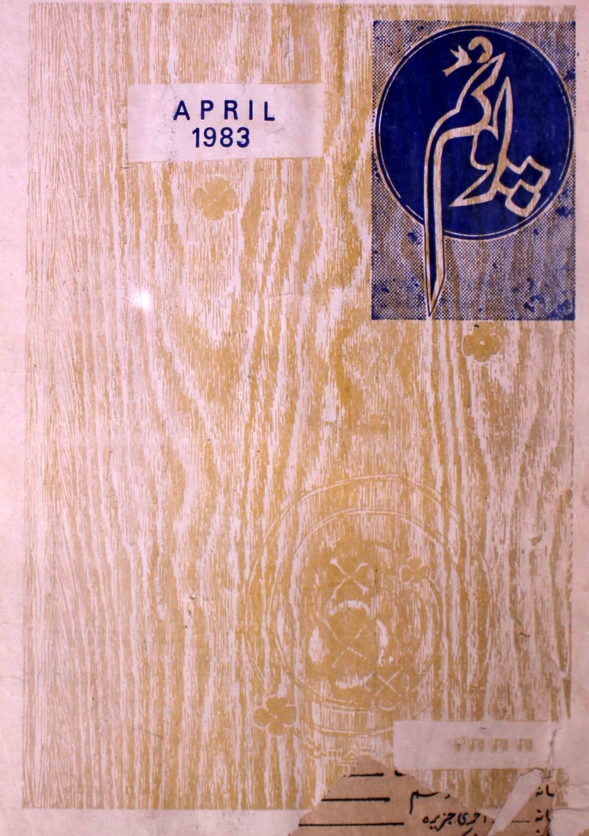 poonam-shumara-number-004-nasir-karnoli-magazines