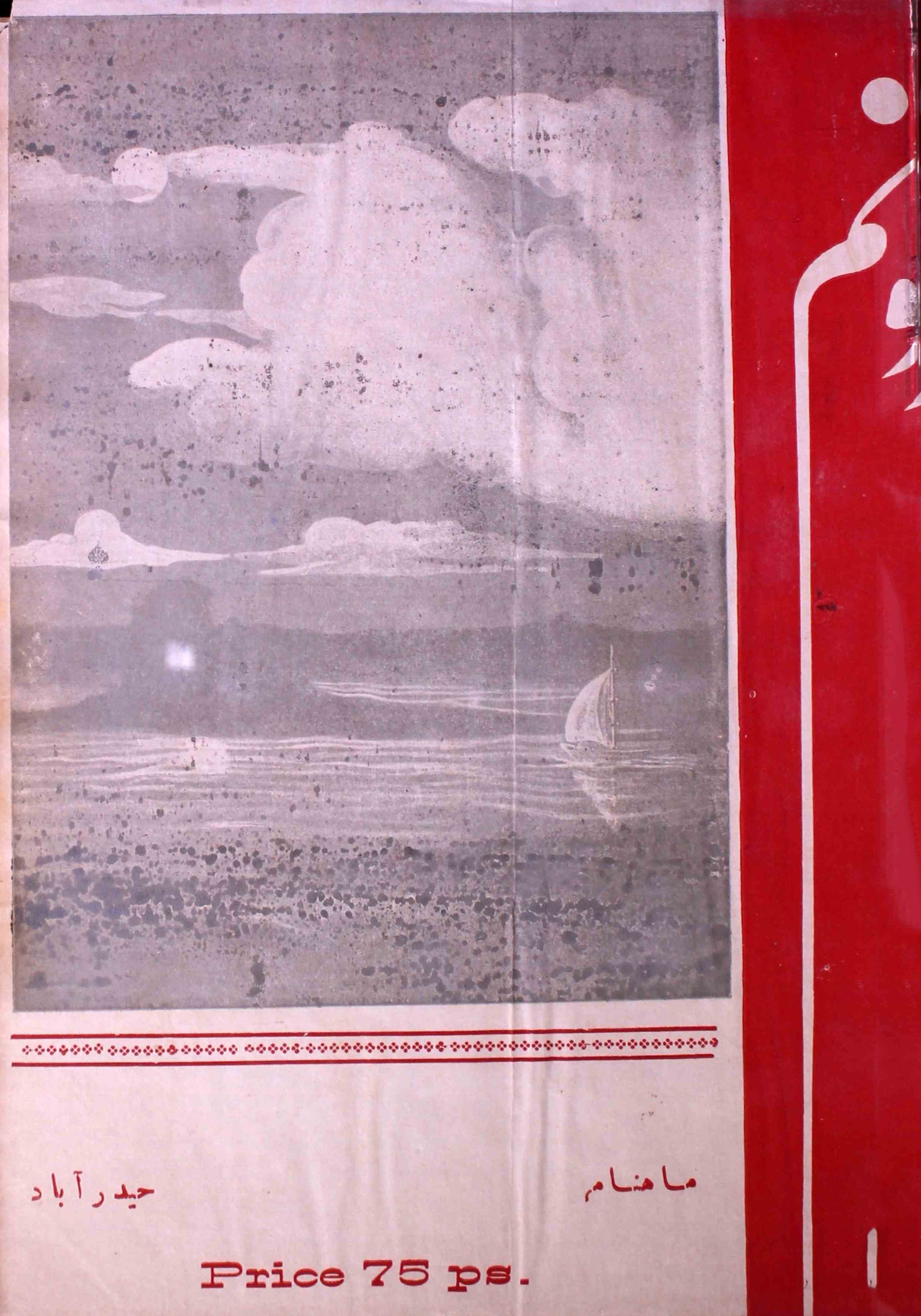 poonam-shumara-number-005-nasir-karnoli-magazines-7