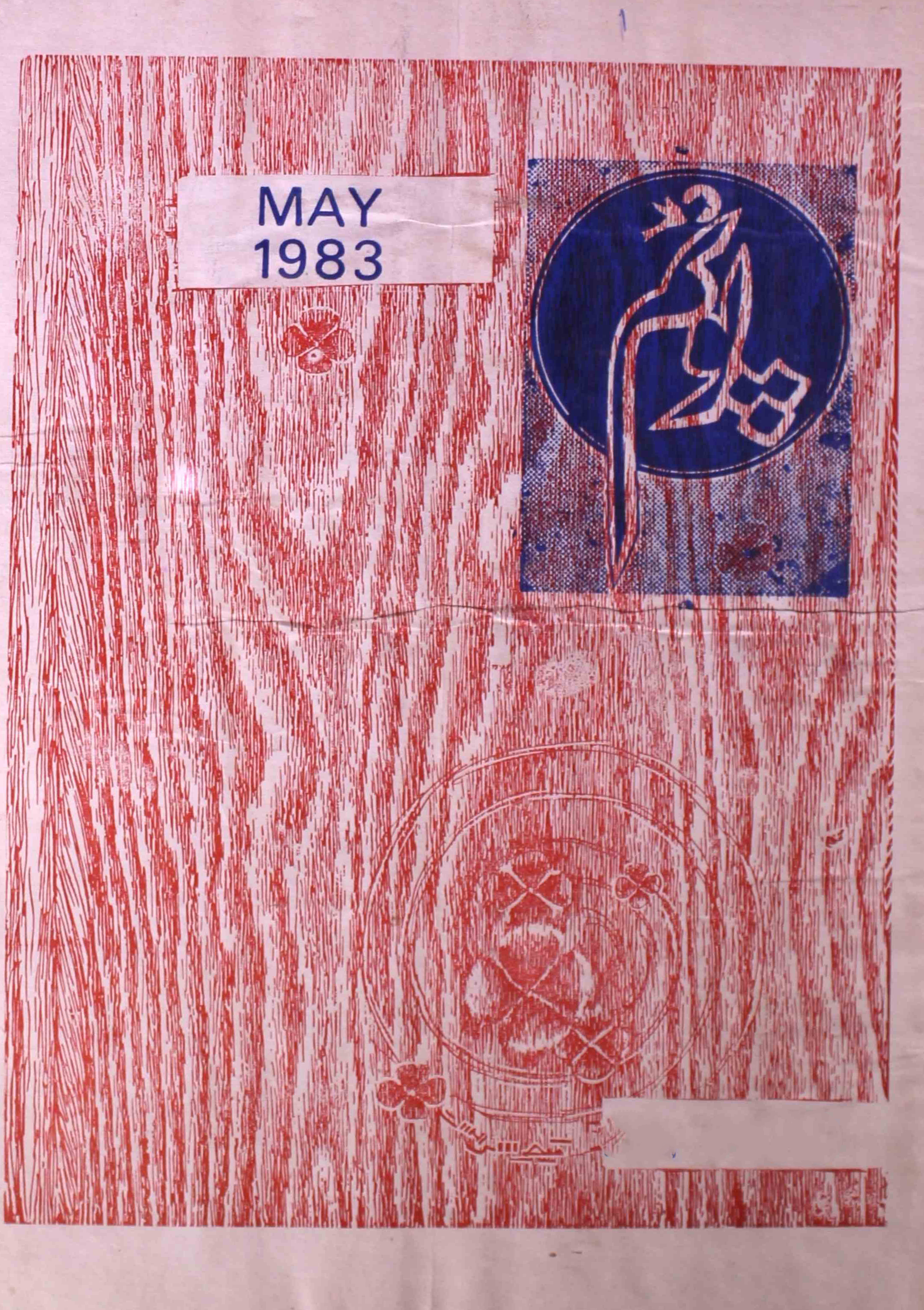 poonam-shumara-number-005-nasir-karnoli-magazines