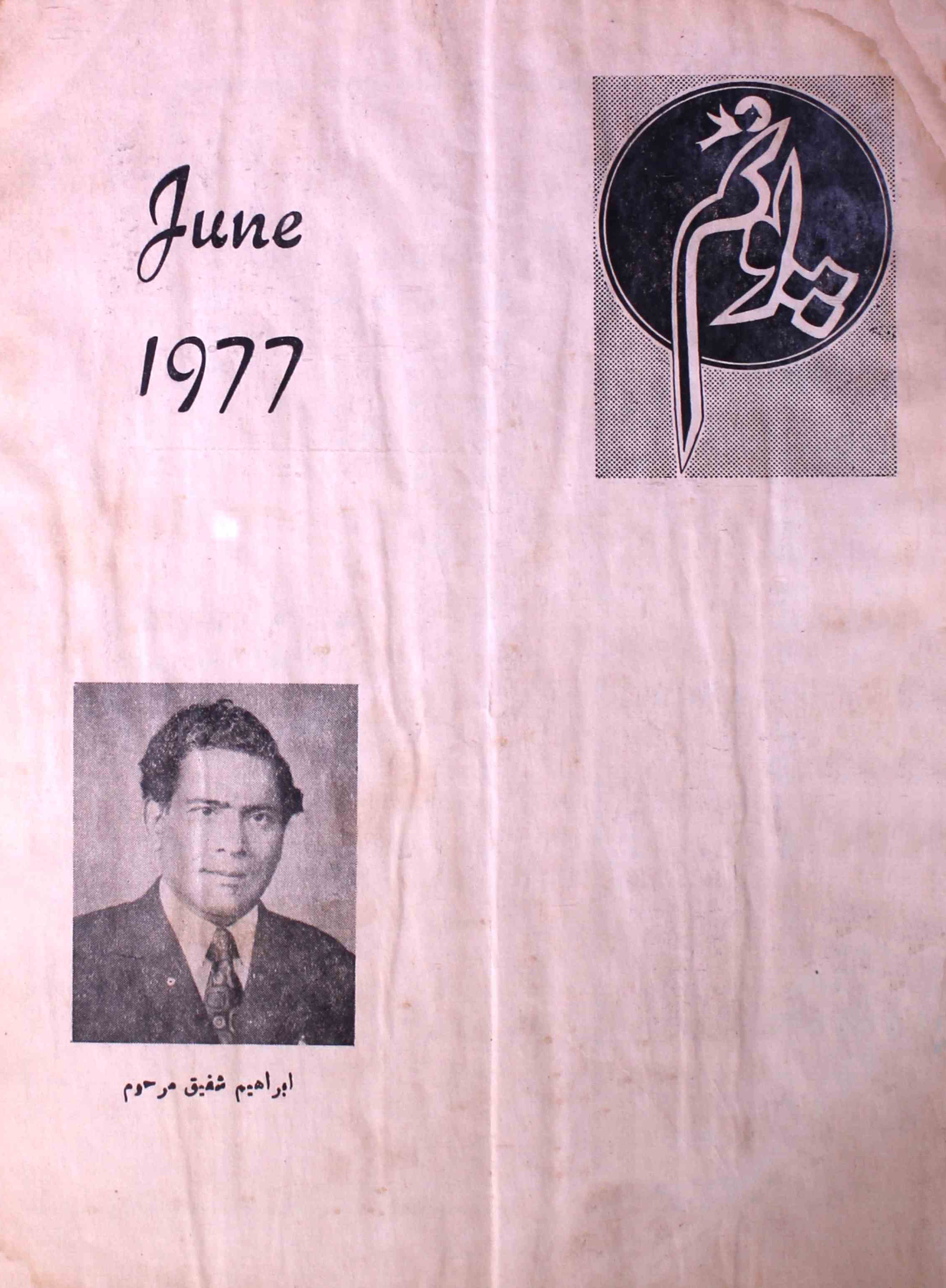 poonam-shumara-number-006-nasir-karnoli-magazines-4