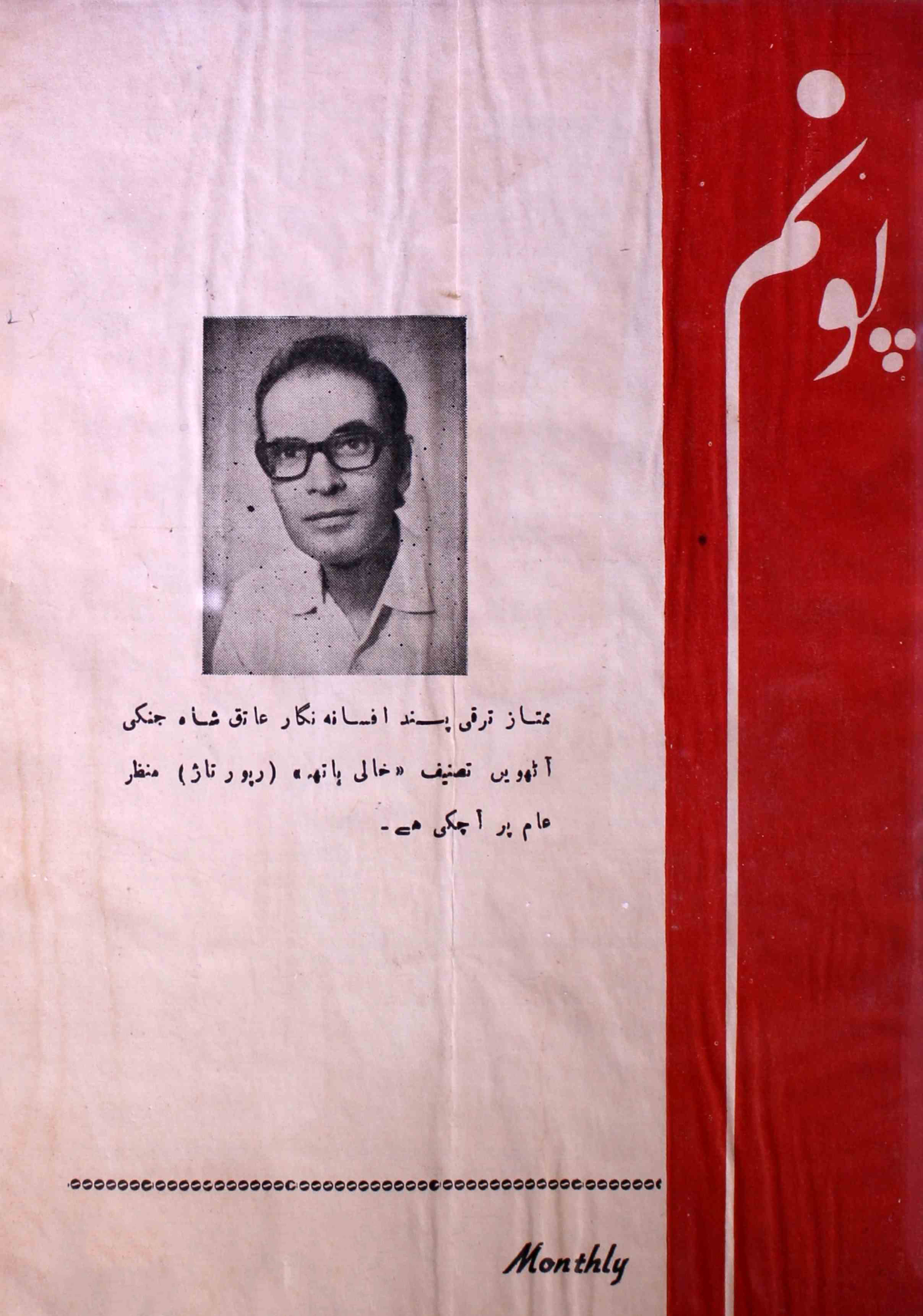 poonam-shumara-number-009-nasir-karnoli-magazines-7