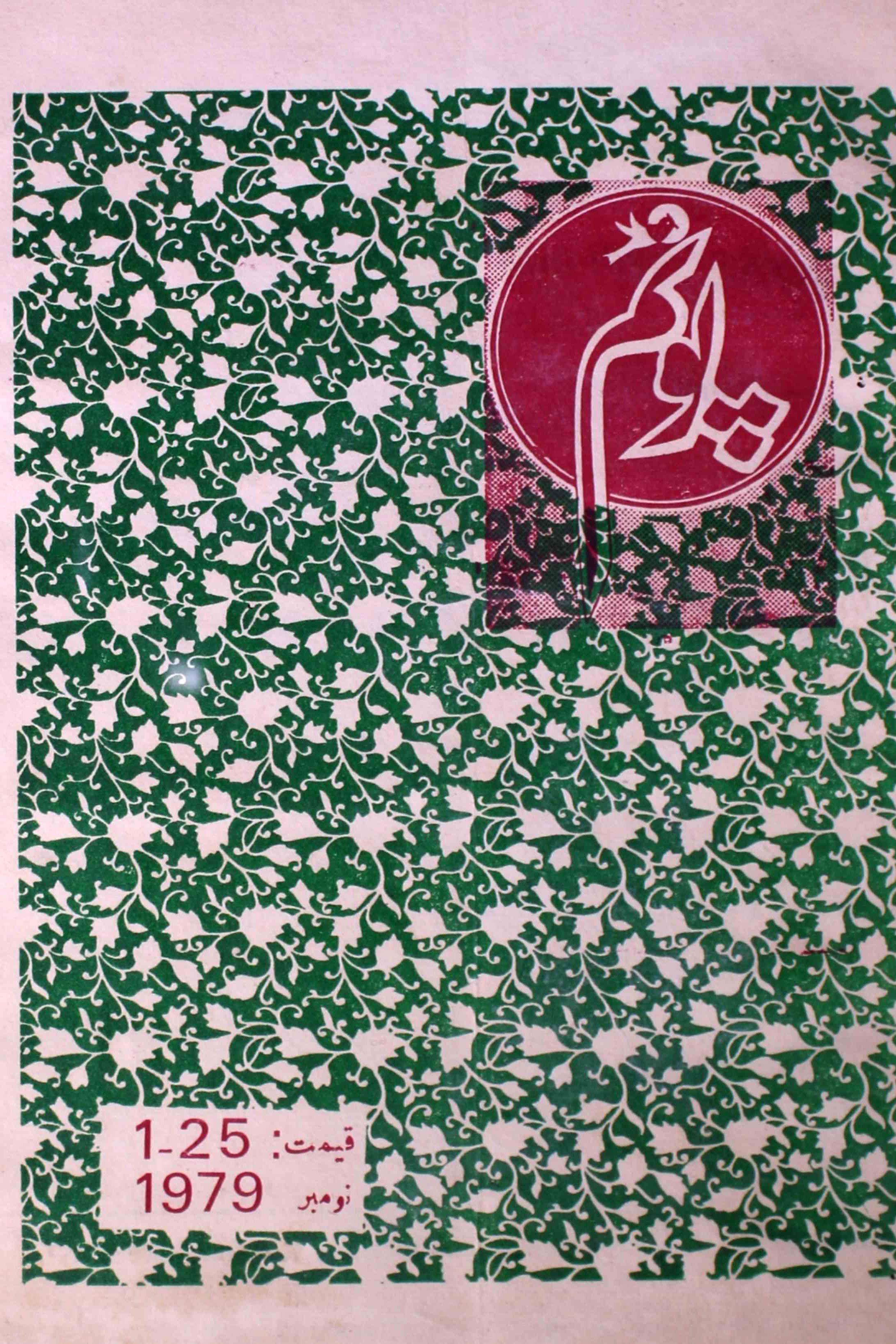 poonam-shumara-number-011-nasir-karnoli-magazines-3