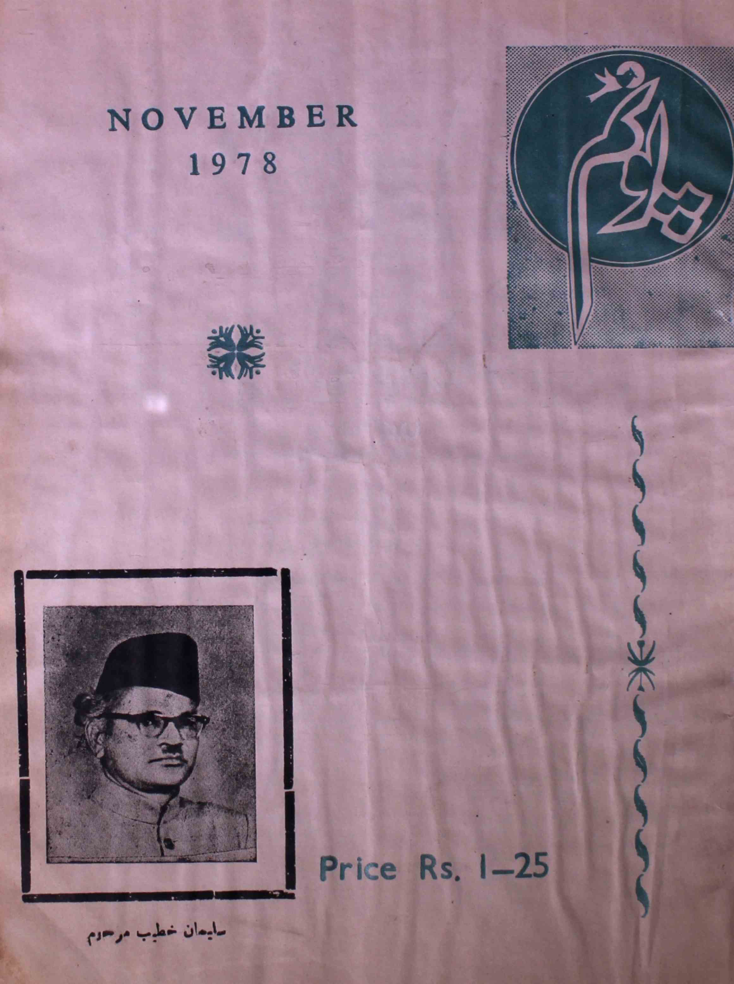 poonam-shumara-number-011-nasir-mahmood-magazines