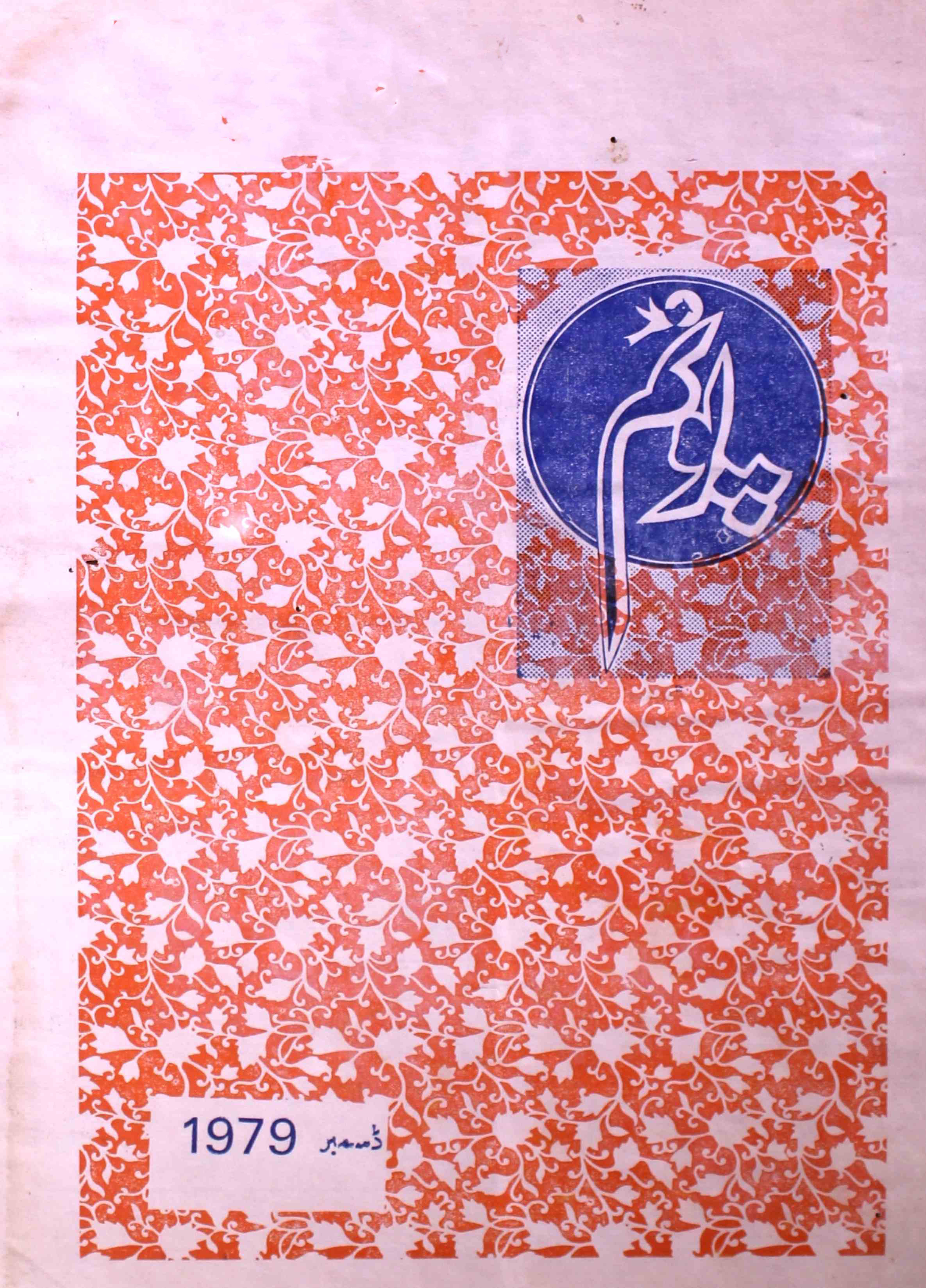 poonam-shumara-number-012-nasir-karnoli-magazines-3