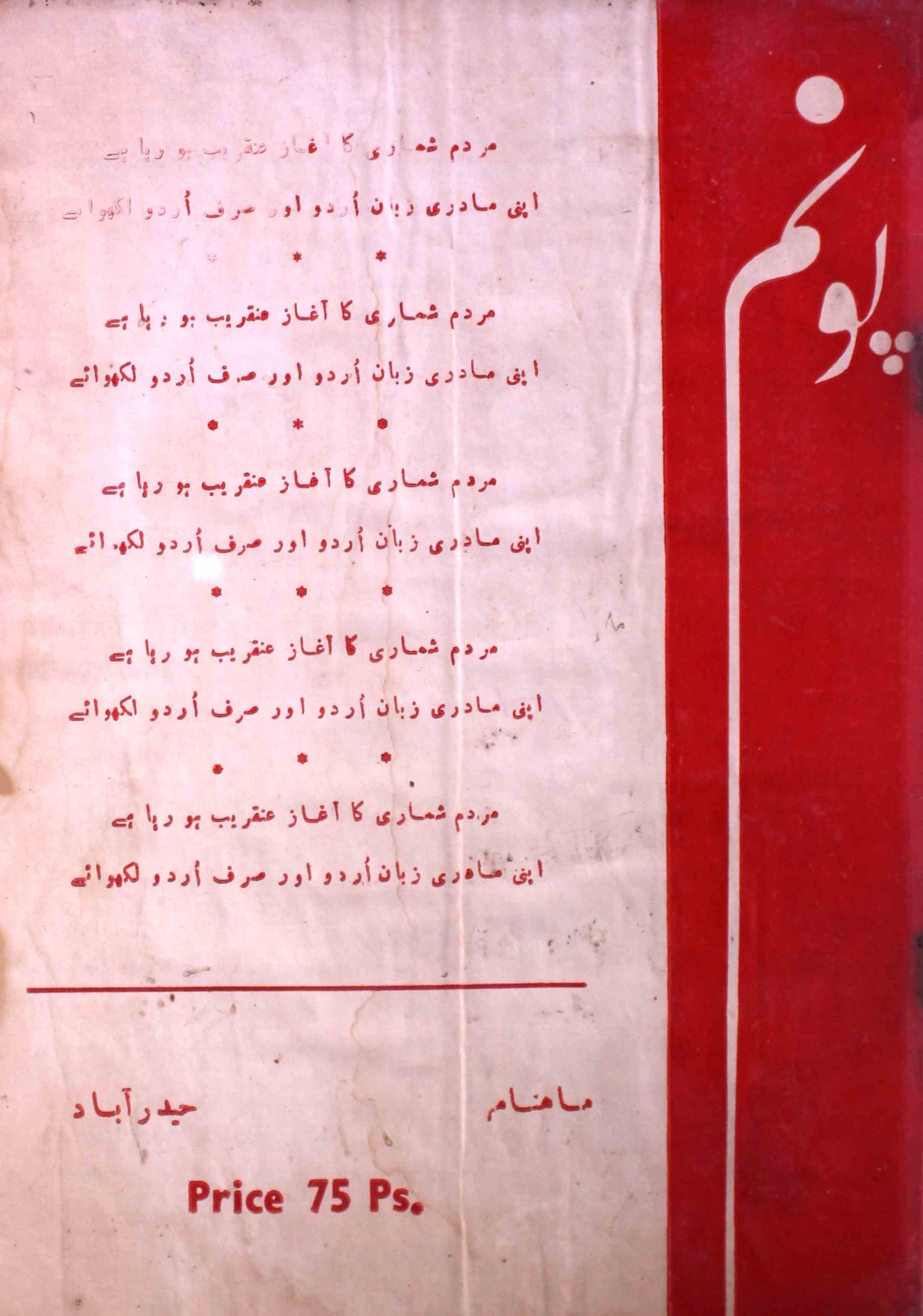 poonam-shumara-number-012-nasir-karnoli-magazines-7