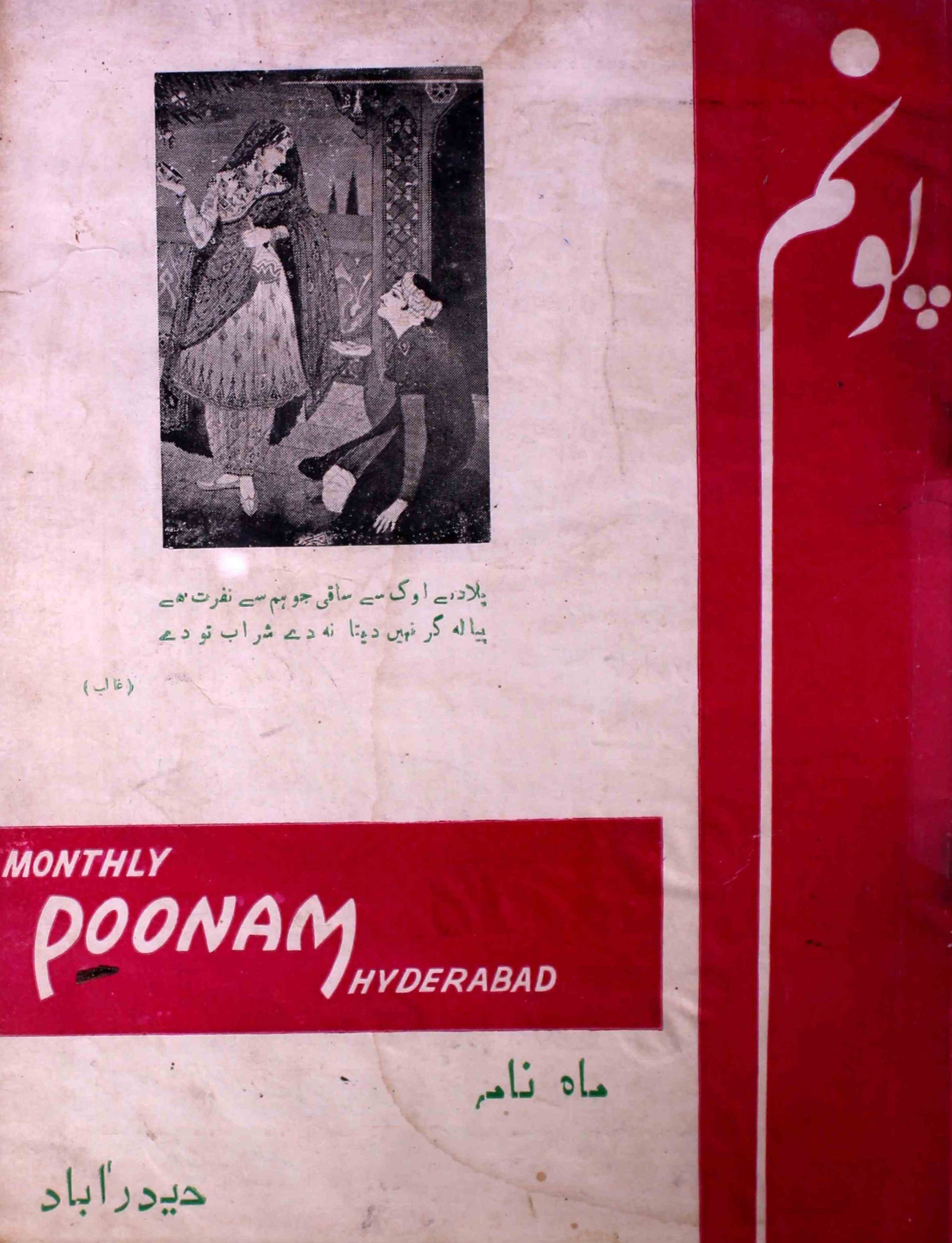 poonam-shumara-number-013-014-nasir-karnoli-magazines