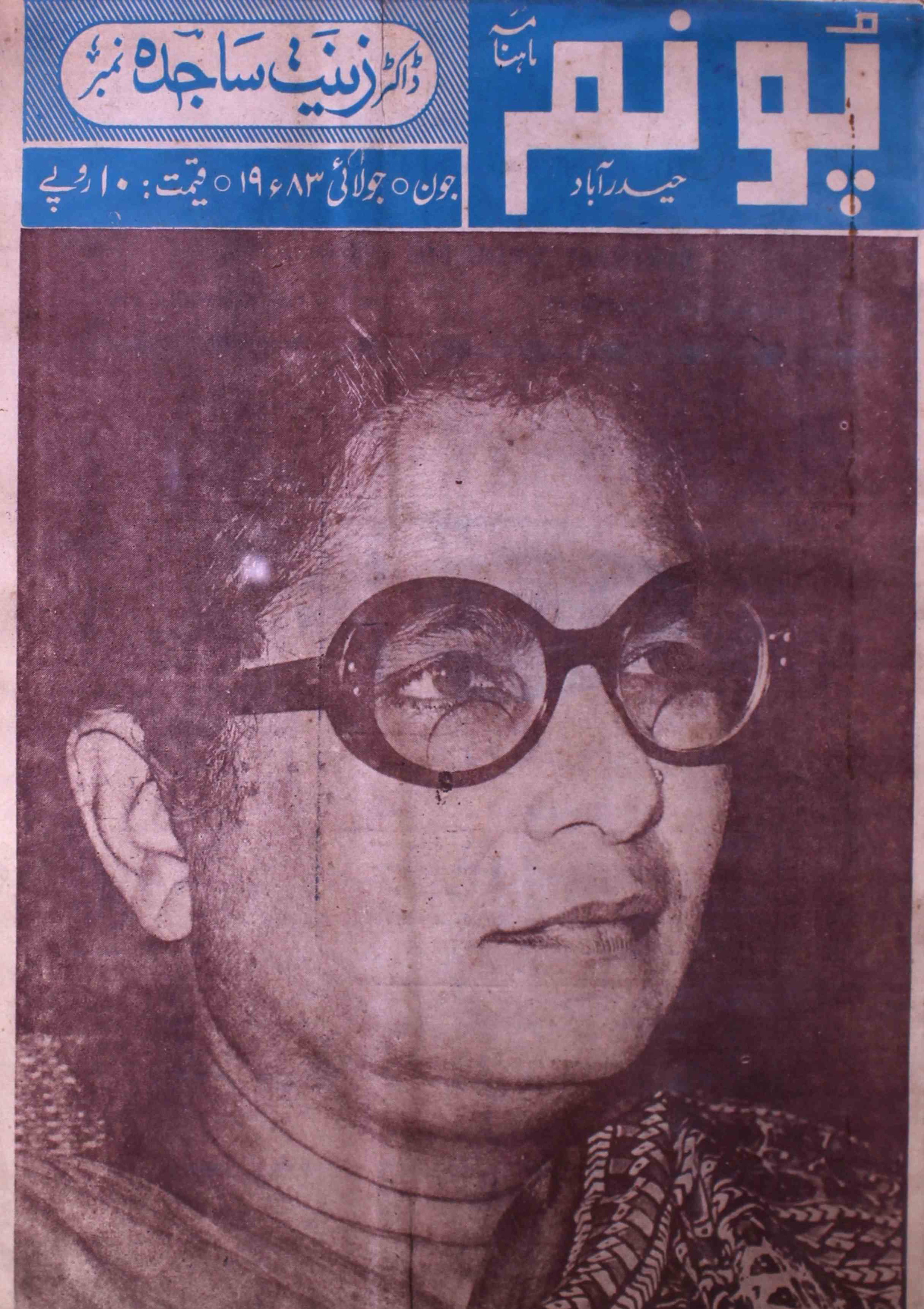 poonam-shumara-number-015-nasir-karnoli-magazines