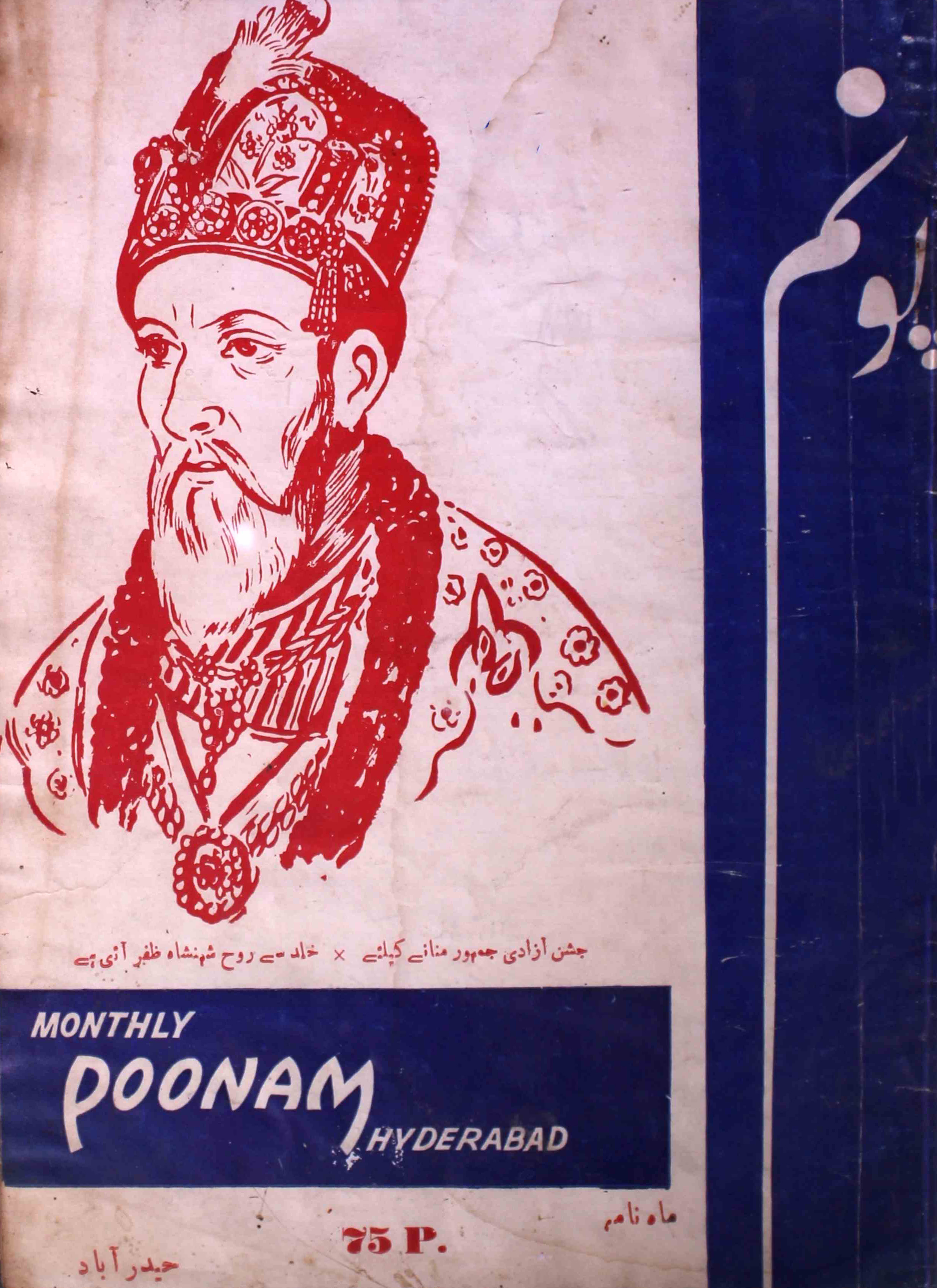 poonam-shumara-number-016-nasir-karnoli-magazines