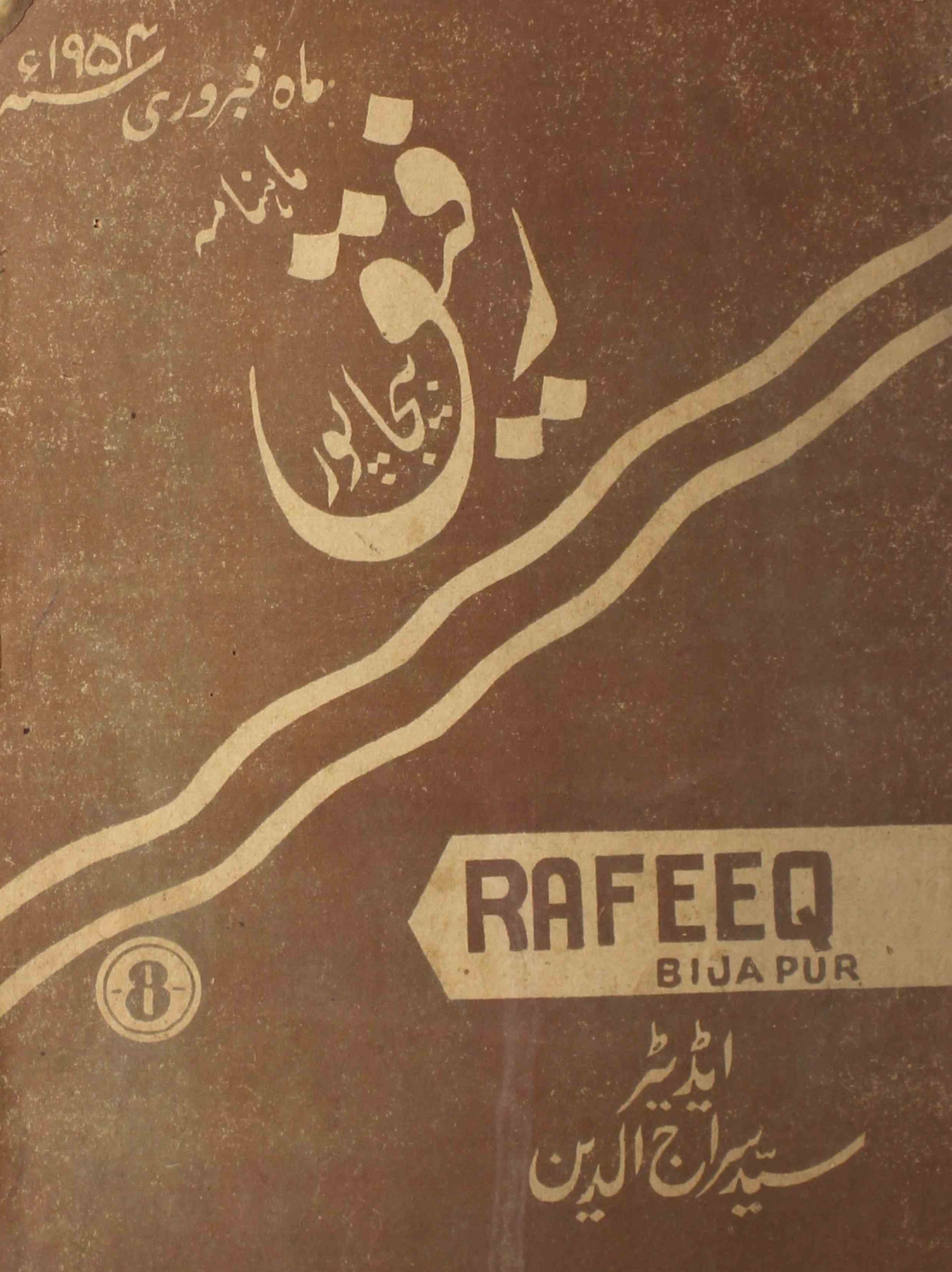 rafeeq-bejapur-shumaara-number-004-syed-sirajuddin-magazines