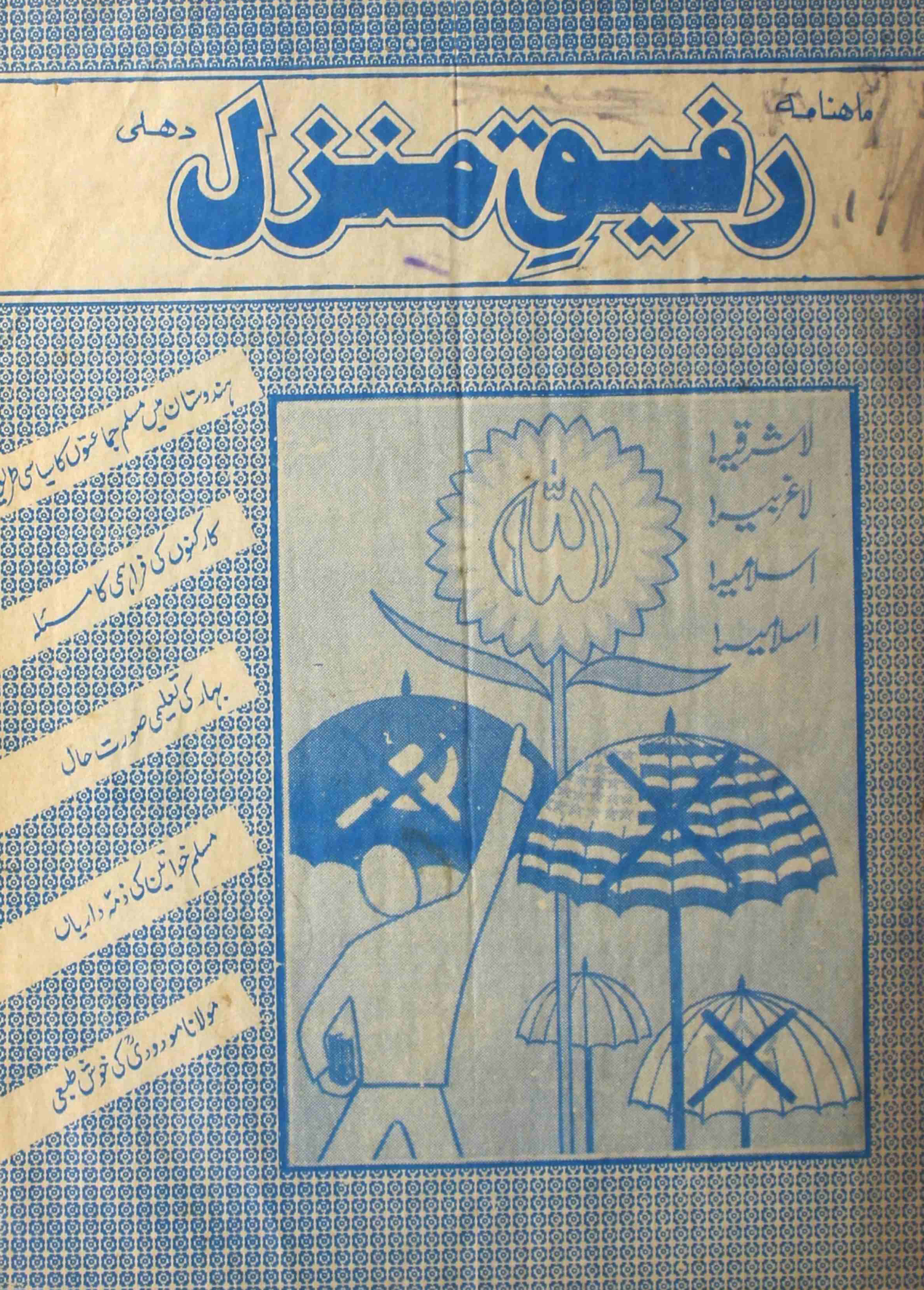 rafeeq-e-manzil-shumara-number-008-munawwar-husain-falahi-magazines-1