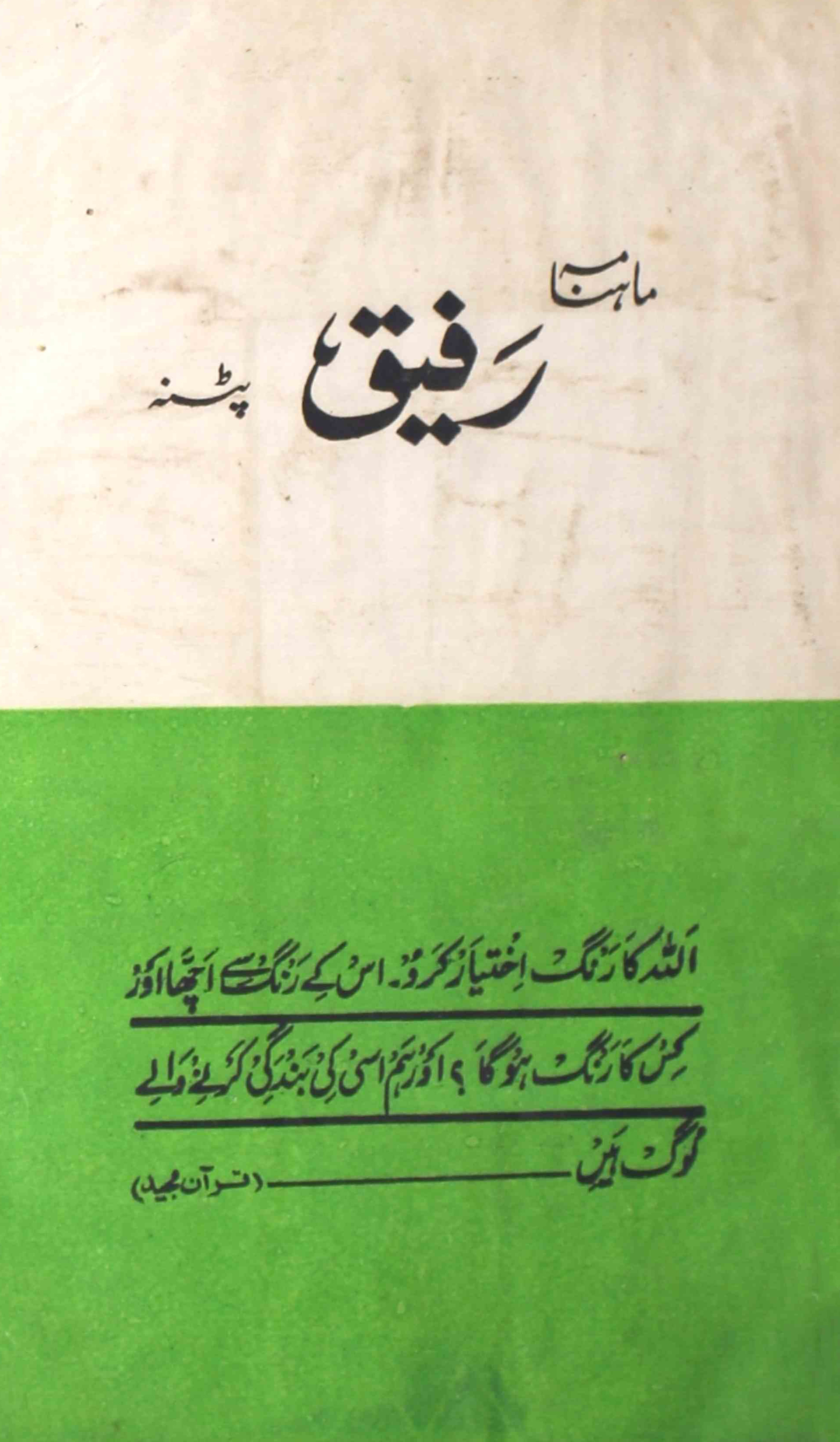 rafeeq-patna-shumaara-number-005-mahmood-alam-magazines-1