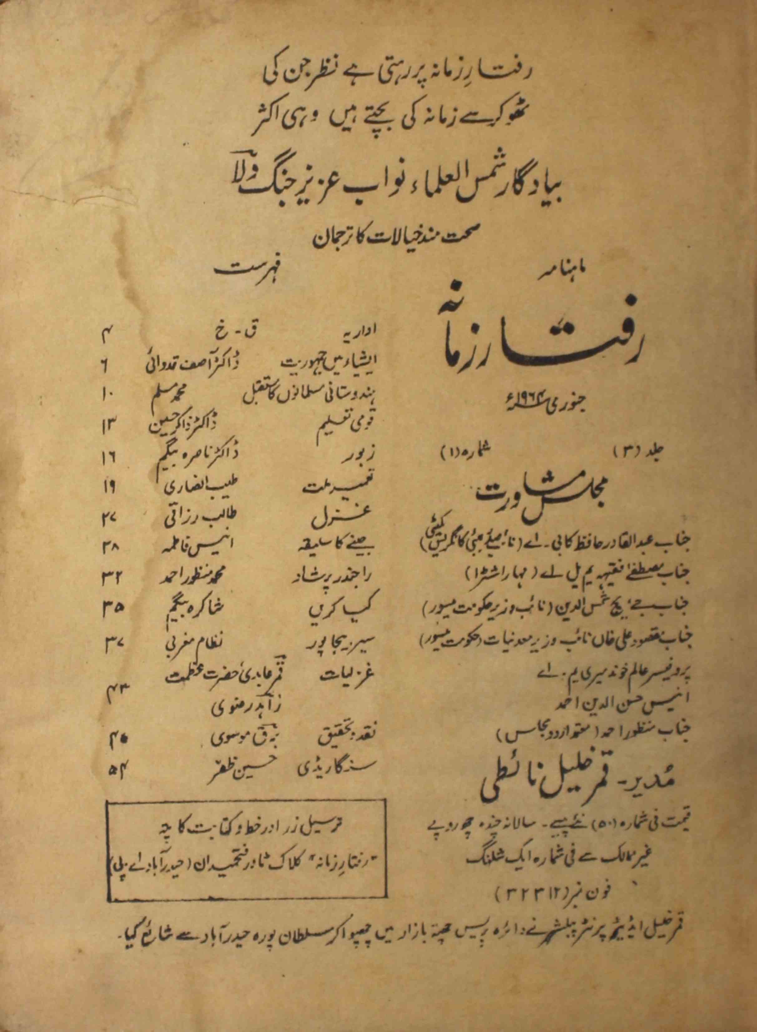 raftar-e-zamana-shumara-number-001-qamar-khaleel-naiti-magazines-1