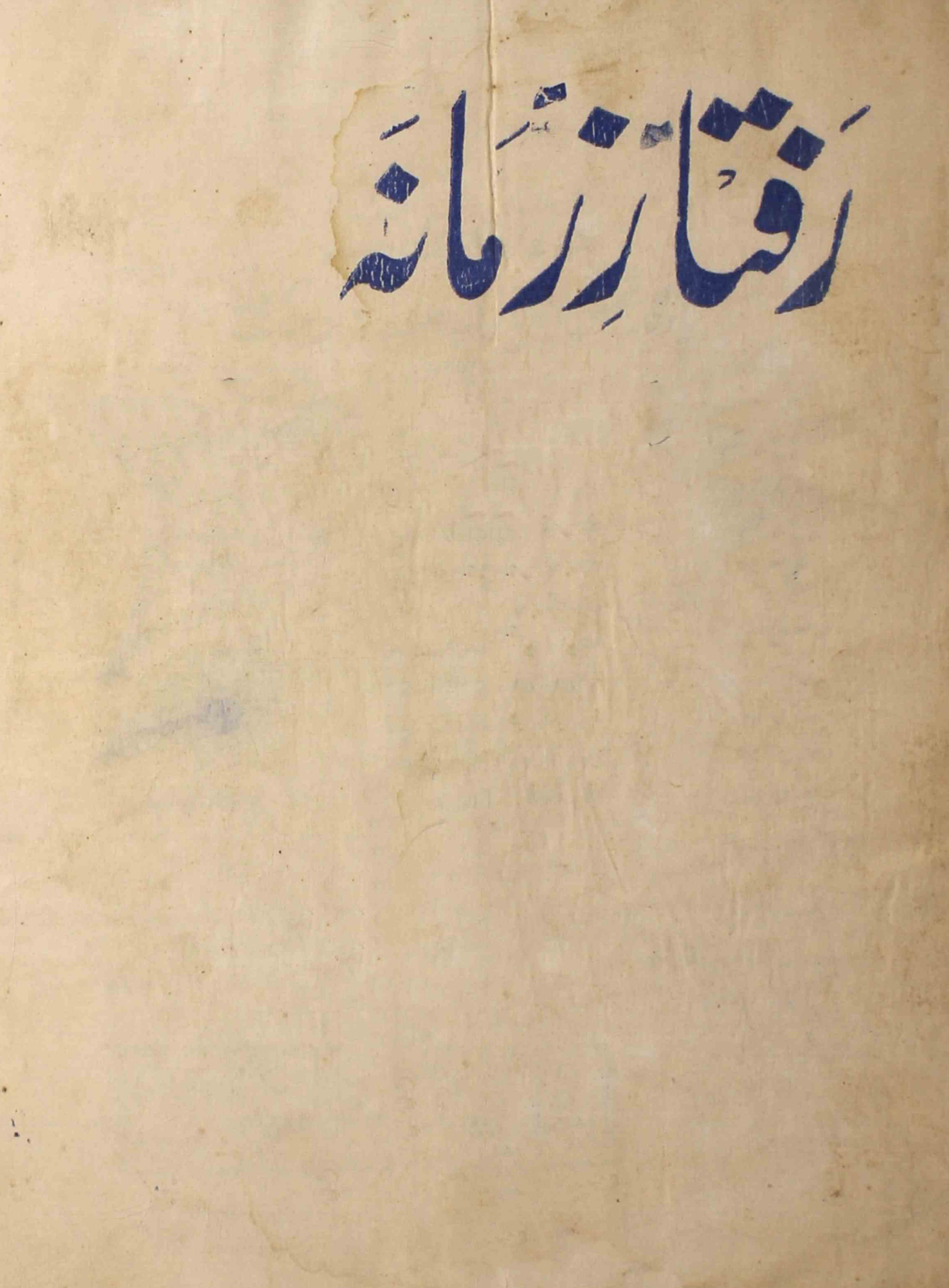 raftar-e-zamana-shumara-number-003-004-qamar-khaleel-naiti-magazines