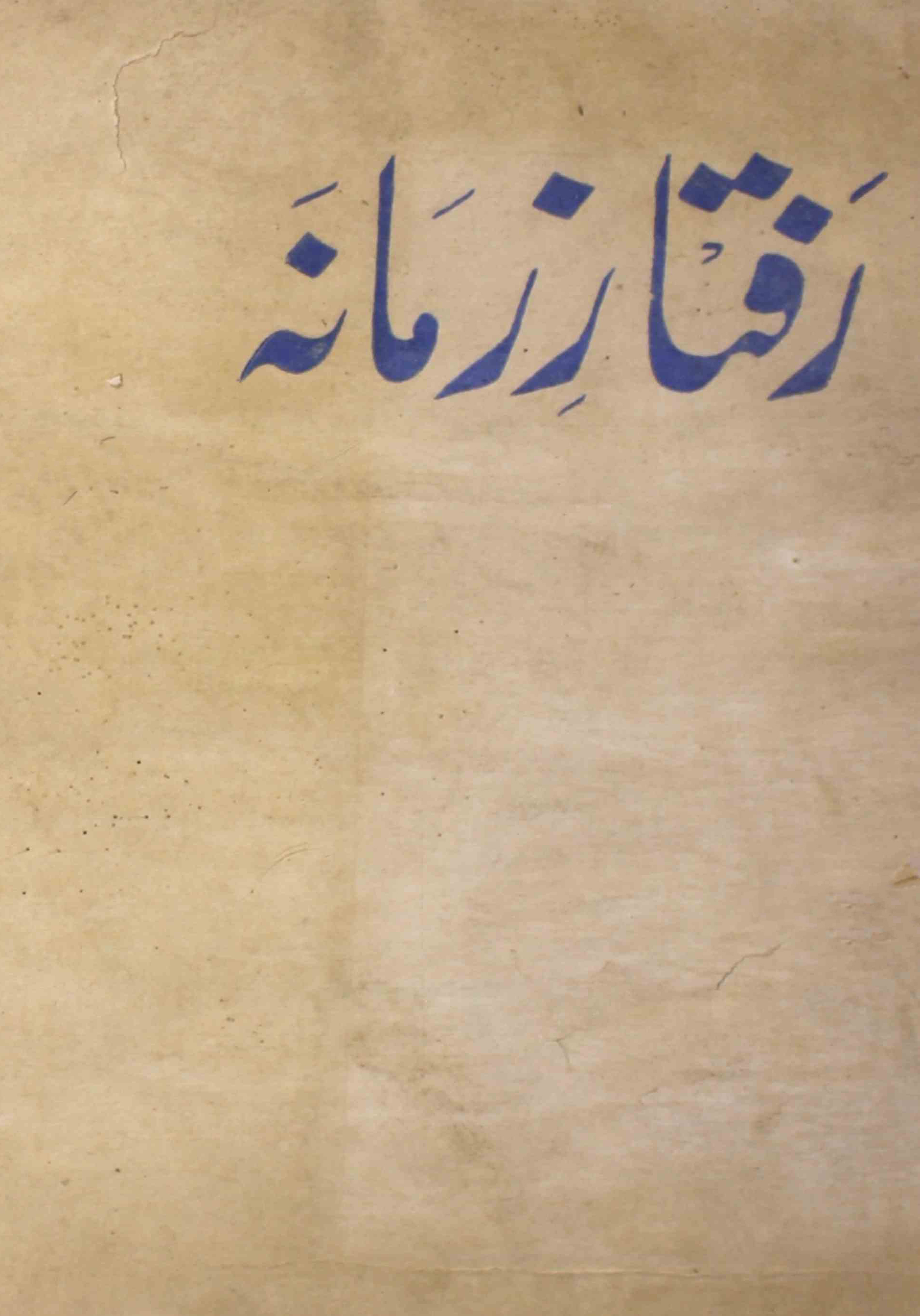 raftar-e-zamana-shumara-number-009-qamar-khaleel-naiti-magazines