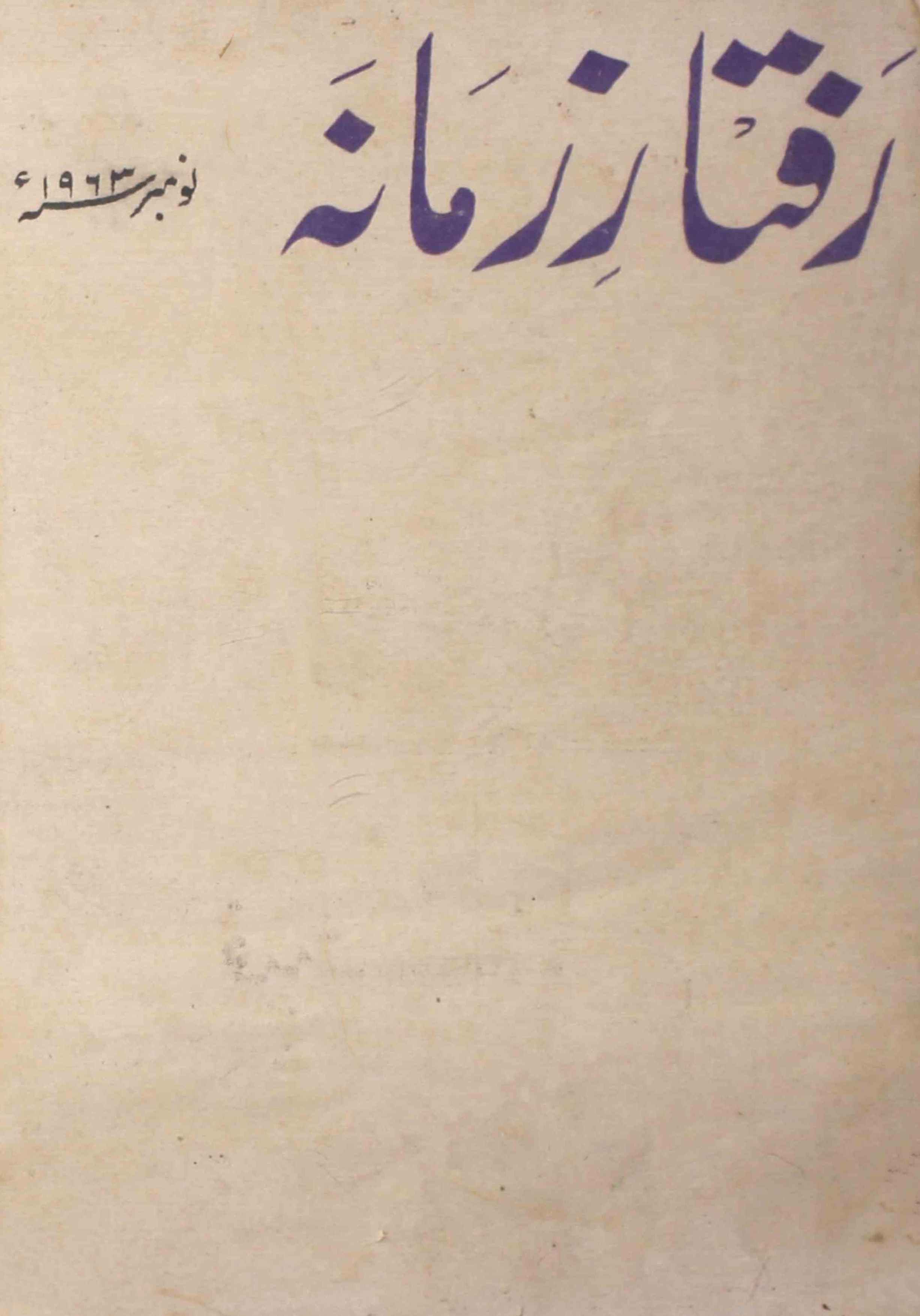 raftar-e-zamana-shumara-number-011-qamar-khaleel-naiti-magazines