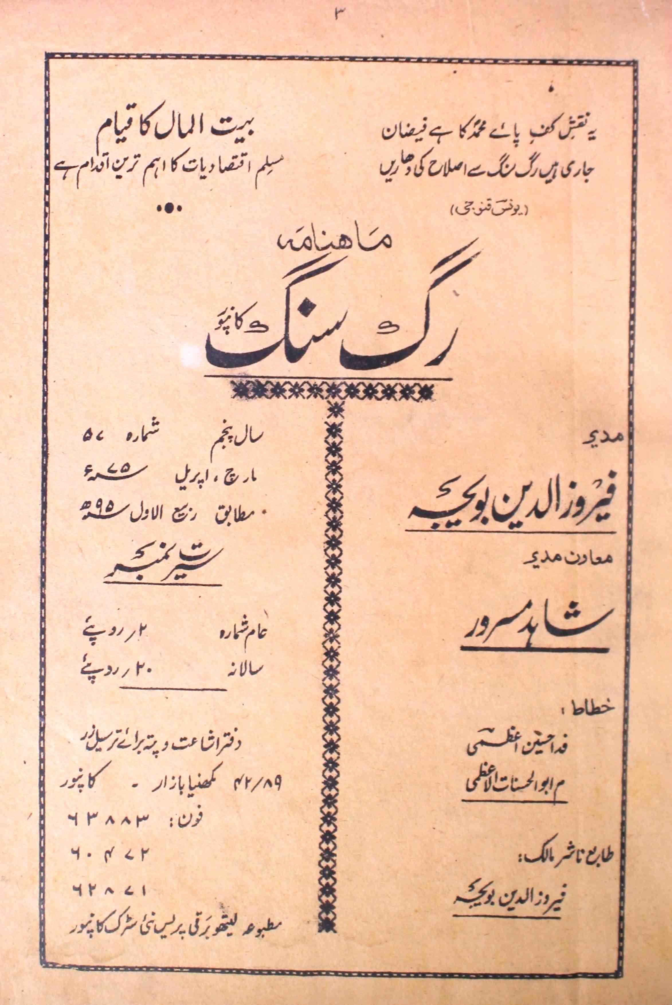 rag-e-sang-shumara-number-057-firoz-boija-magazines