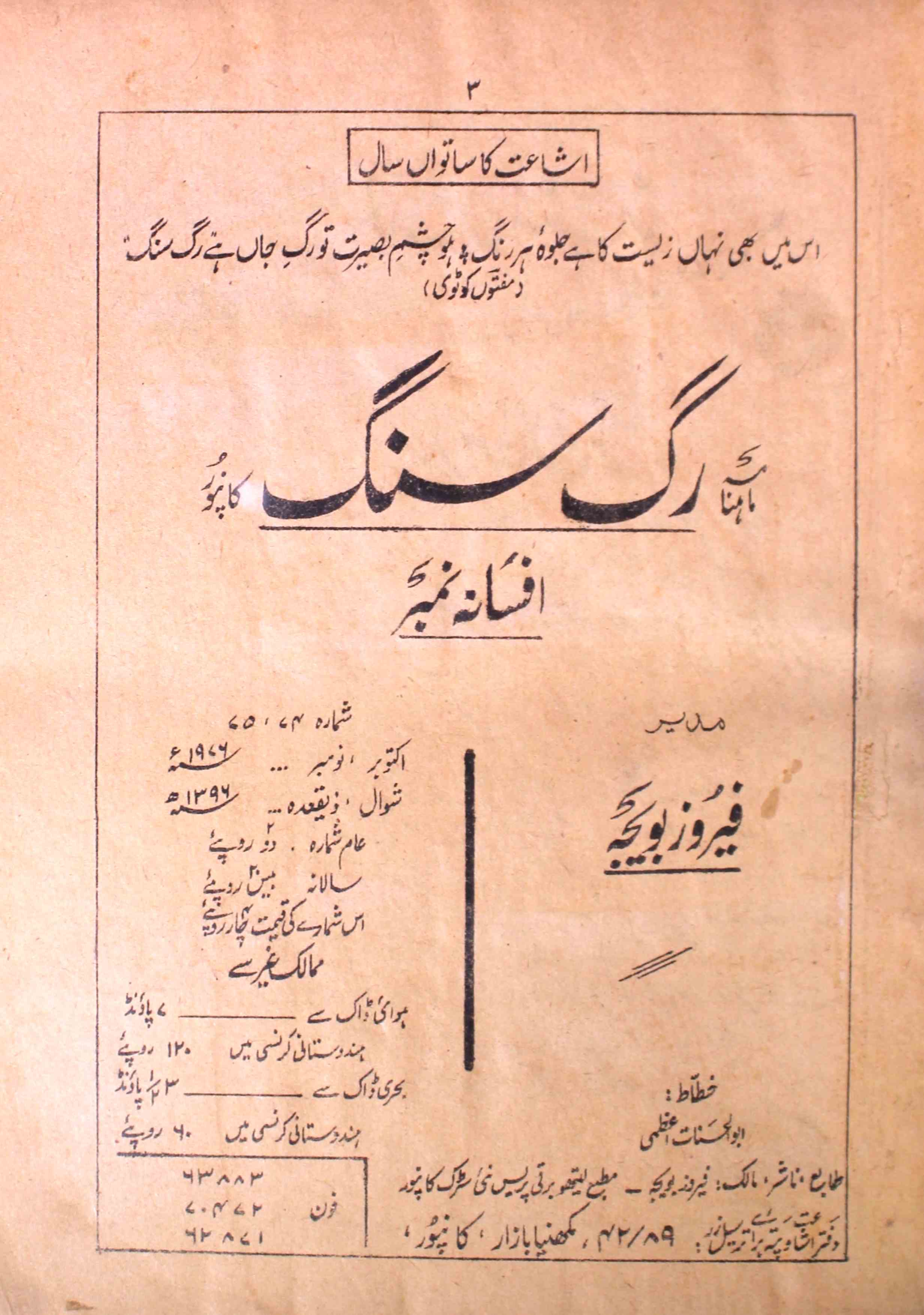 rag-e-sang-shumara-number-074-075-firoz-boija-magazines