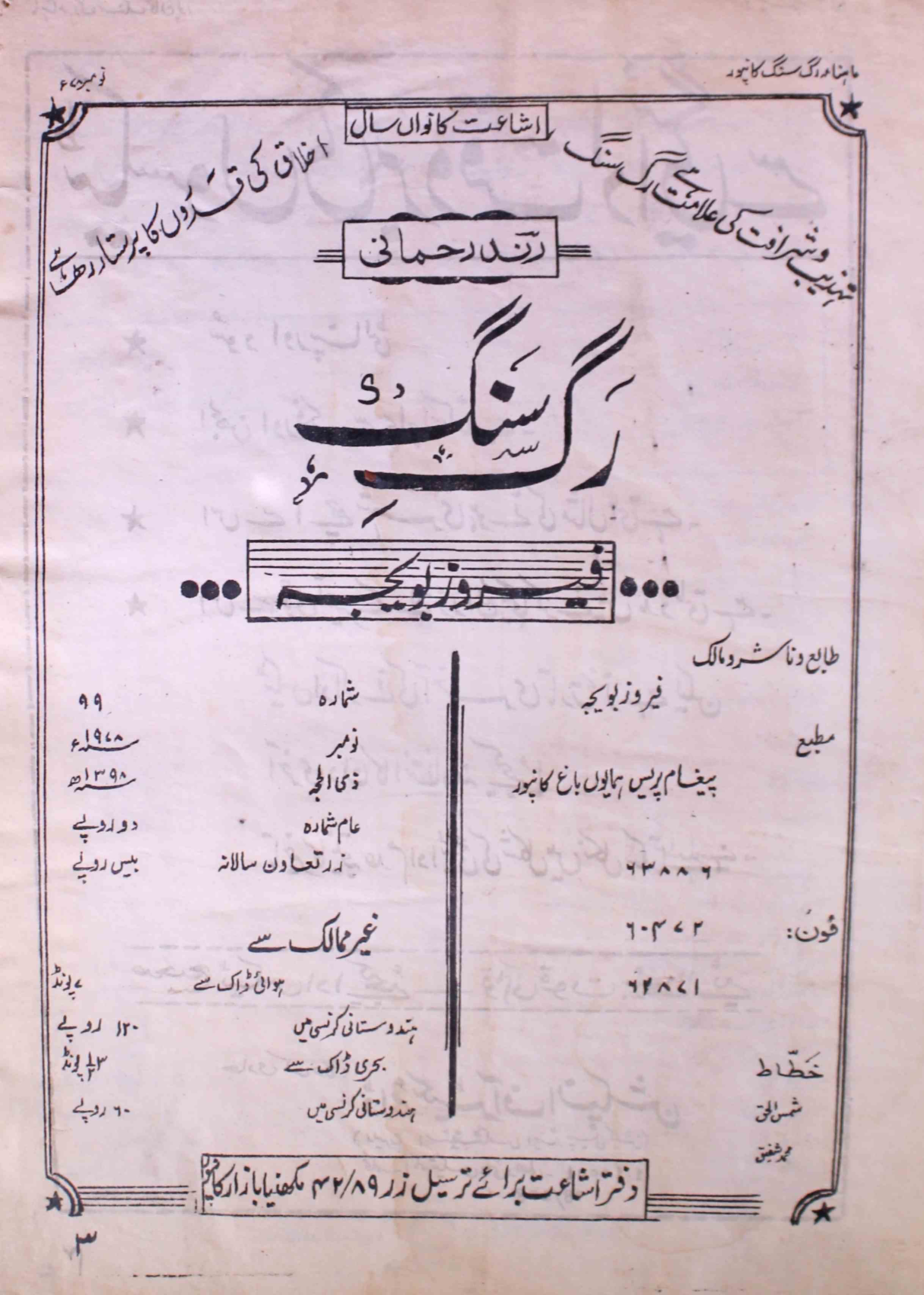 rag-e-sang-shumara-number-099-firoz-boija-magazines