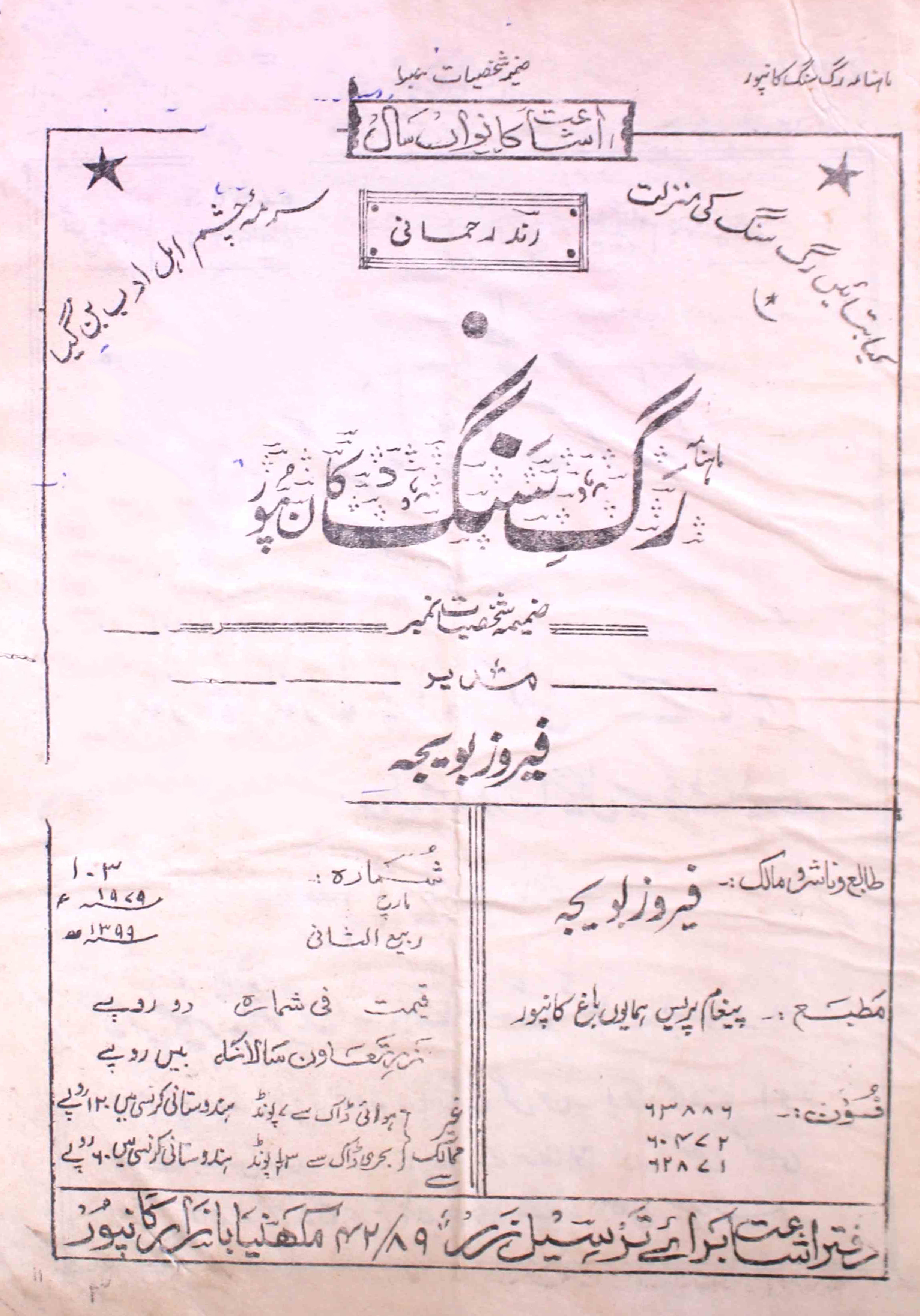 rag-e-sang-shumara-number-103-firoz-boija-magazines