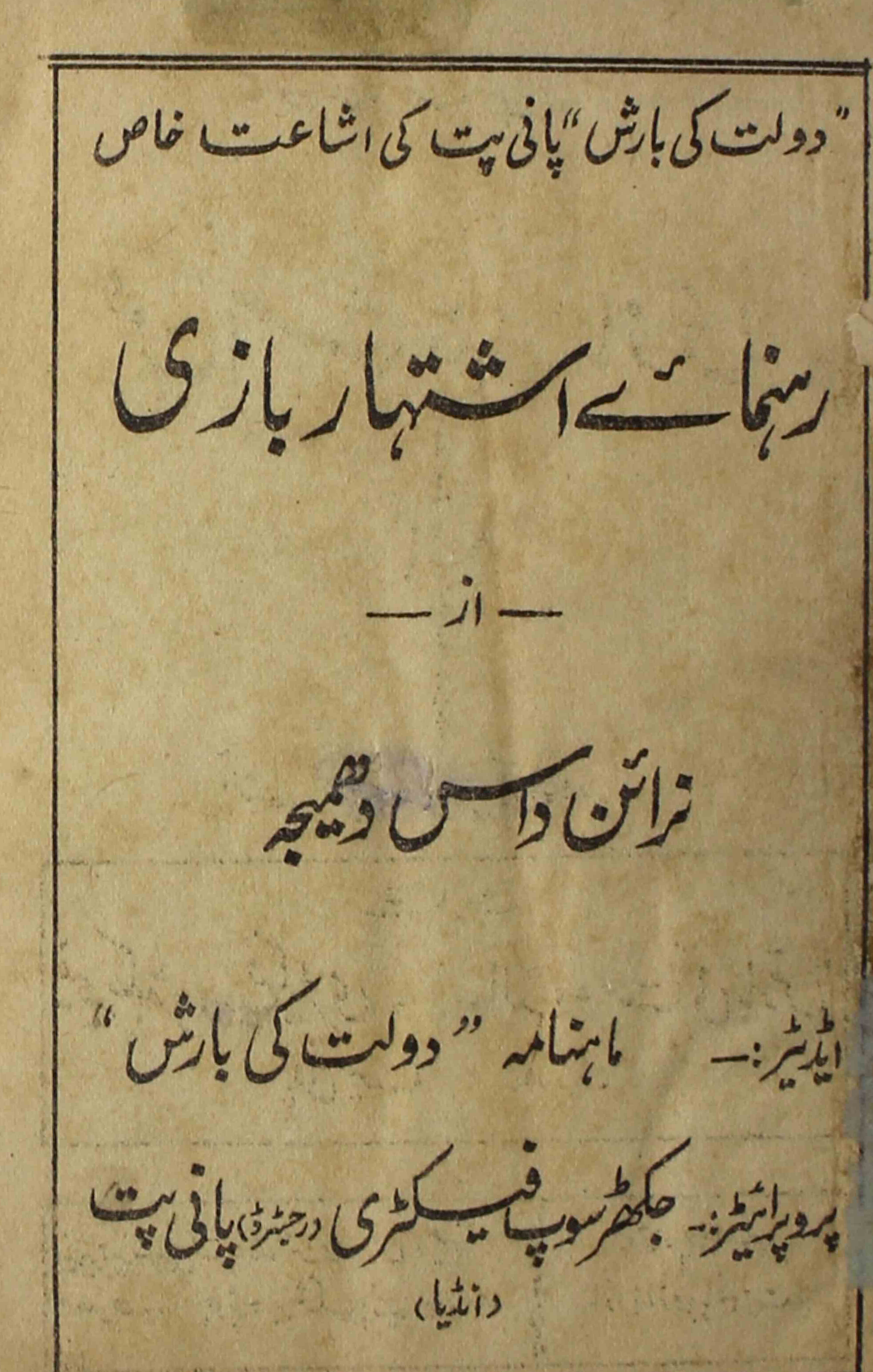 rahnuma-e-ishtihar-bazi-narayan-das
