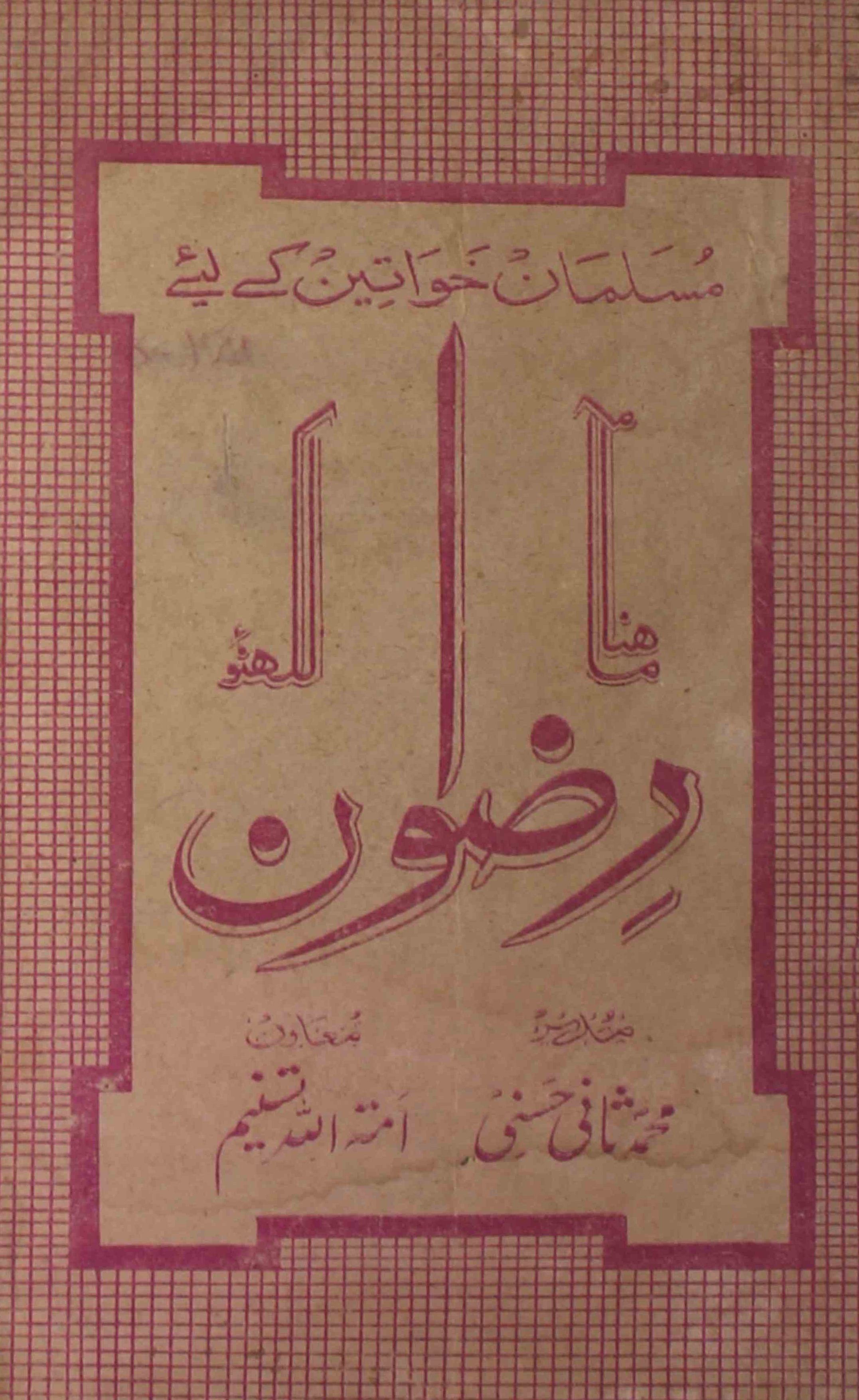 rizwan-shumara-number-005-mohammad-sani-hasani-magazines-2