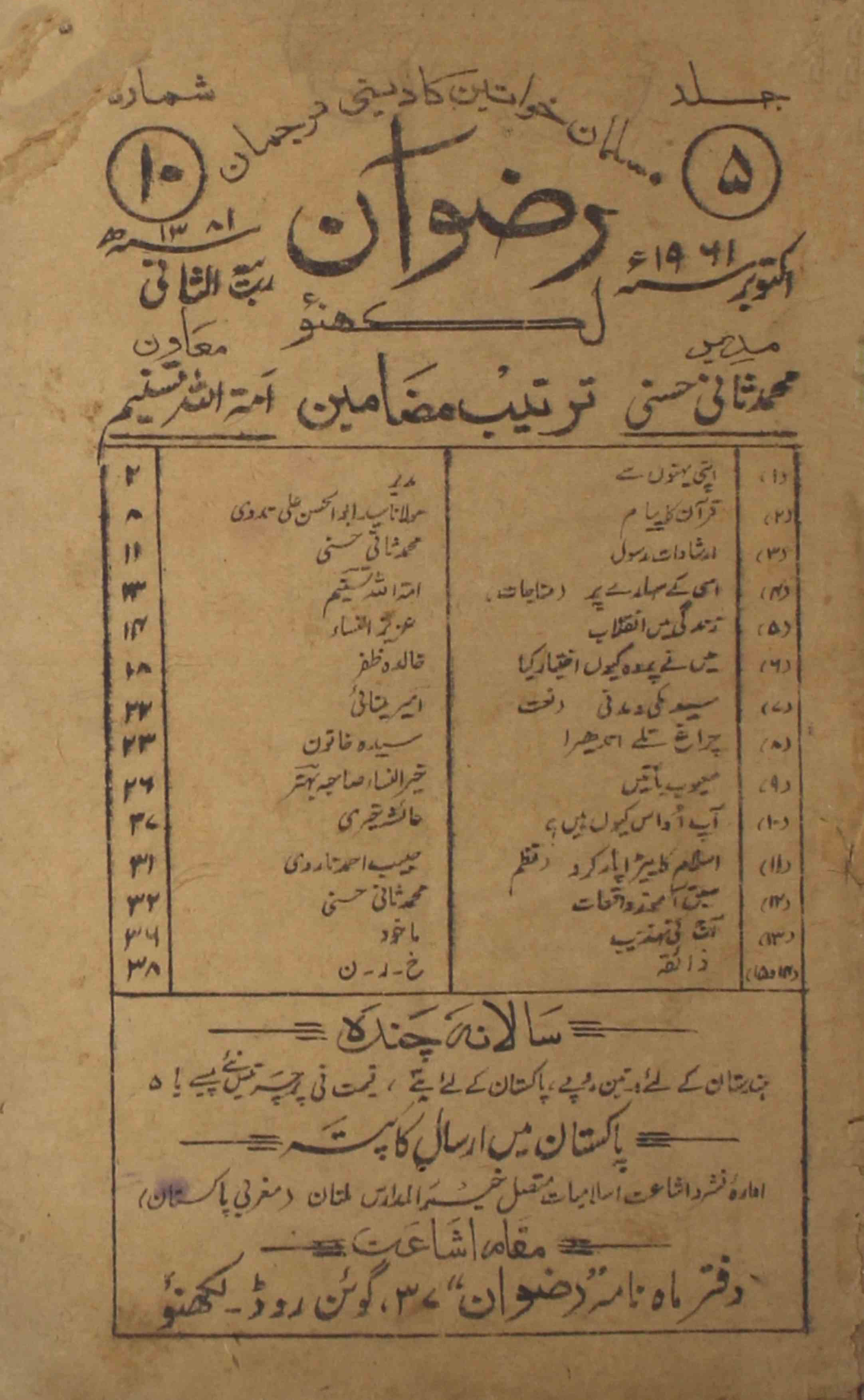 rizwan-shumara-number-010-mohammad-sani-hasani-magazines