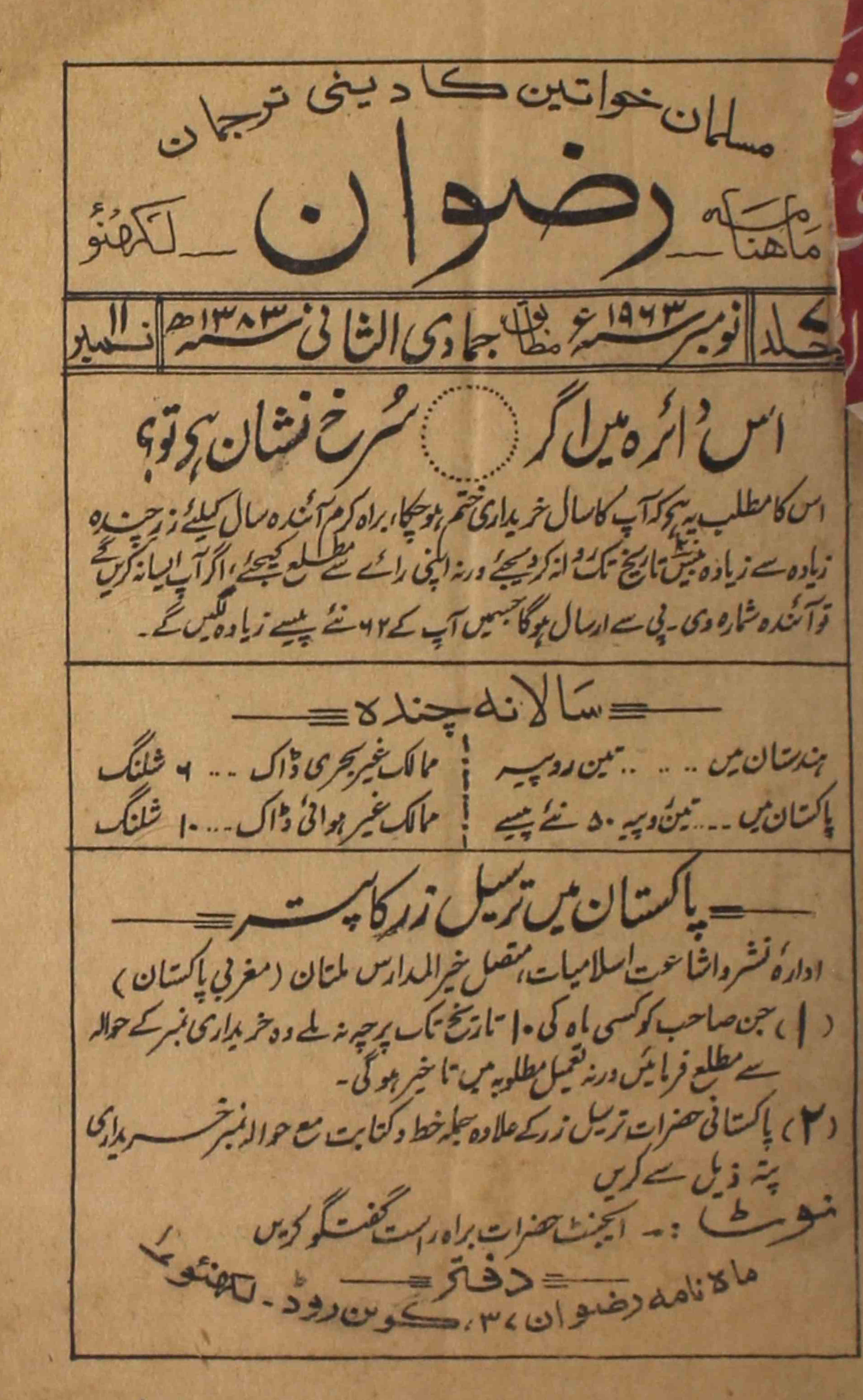 rizwan-shumara-number-011-unknown-editor-magazines