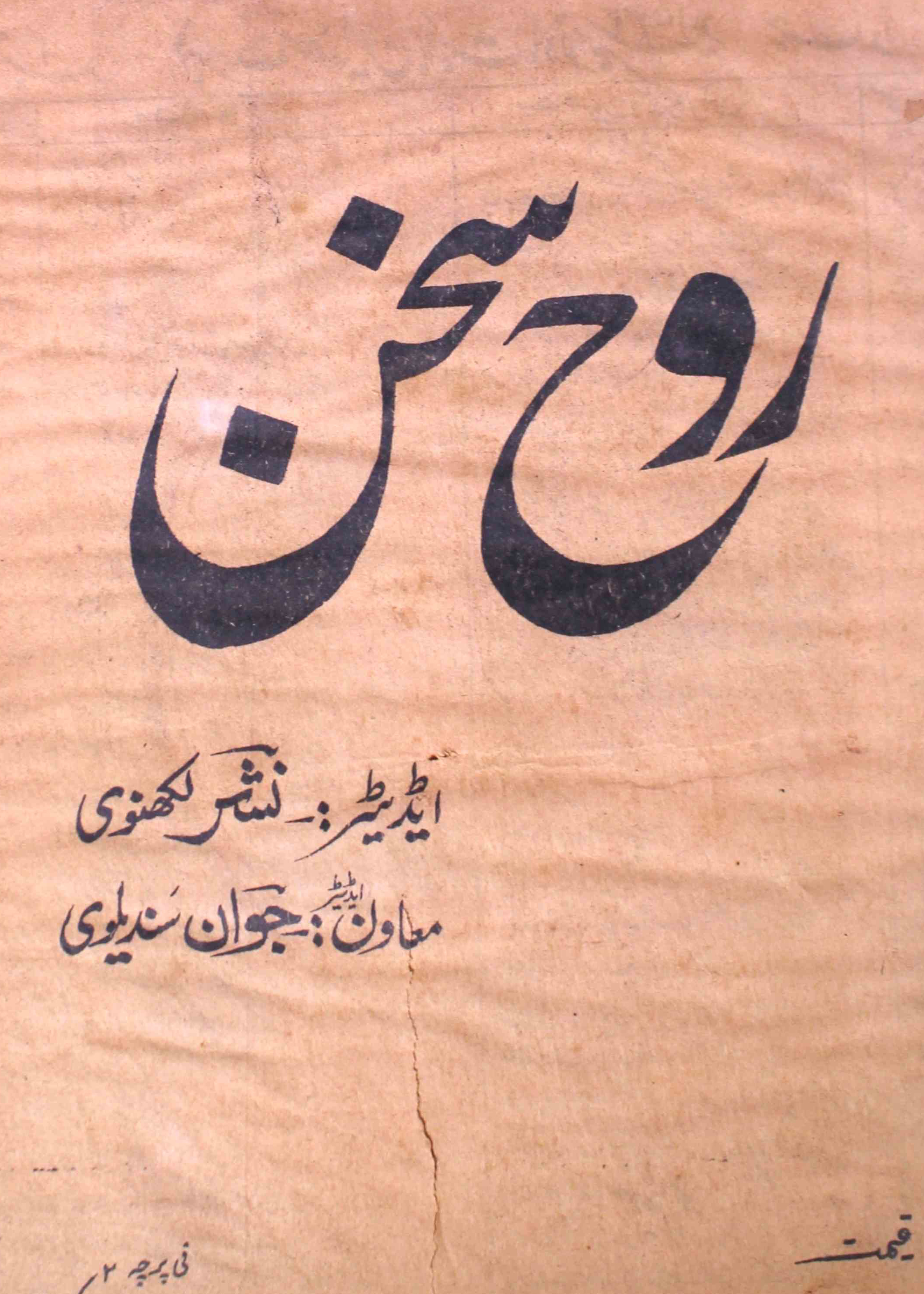 rooh-e-sukhan-shumaara-number-001-nashr-lucknawi-magazines