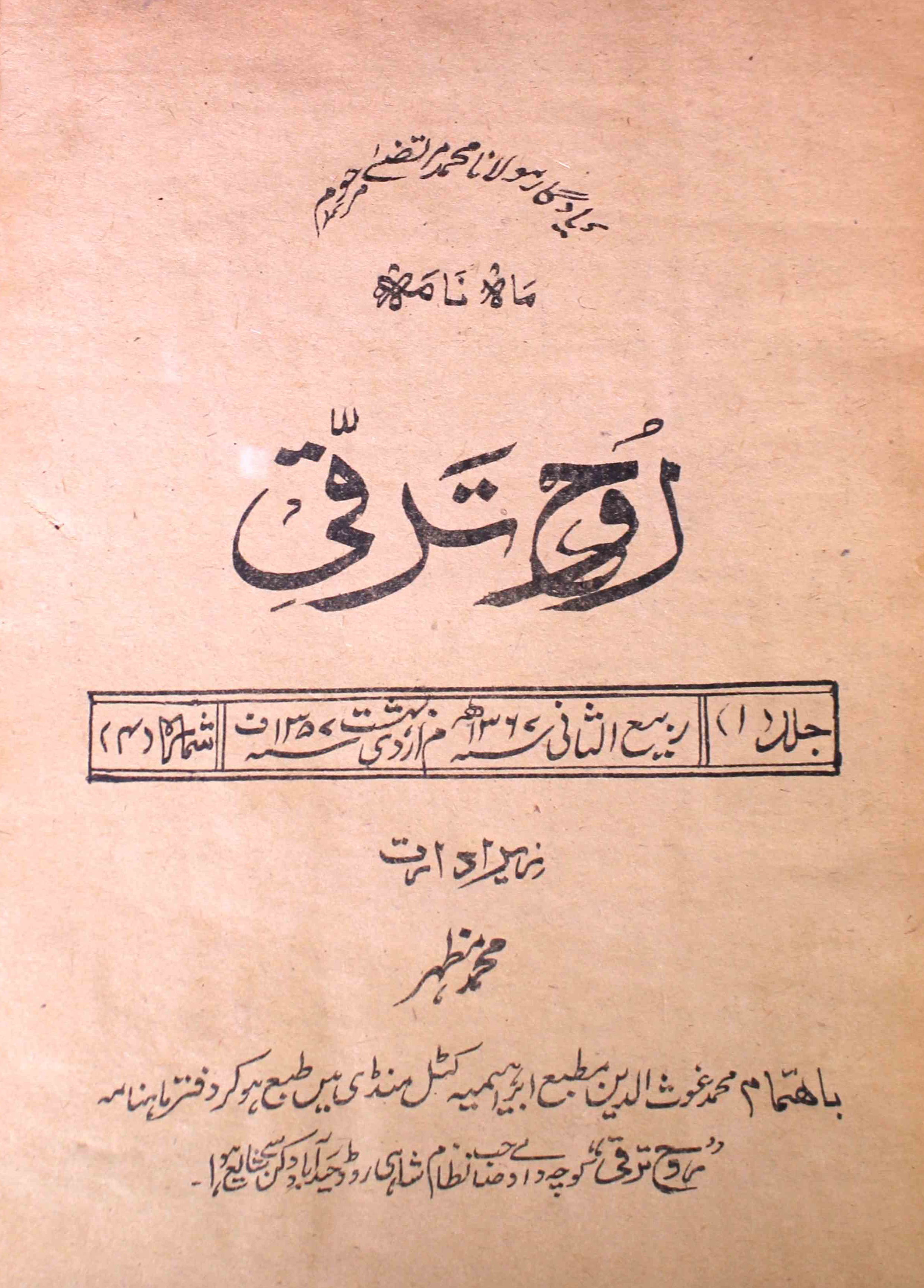 rooh-e-taraqqi-shumara-number-004-mohammad-mazhar-magazines-1