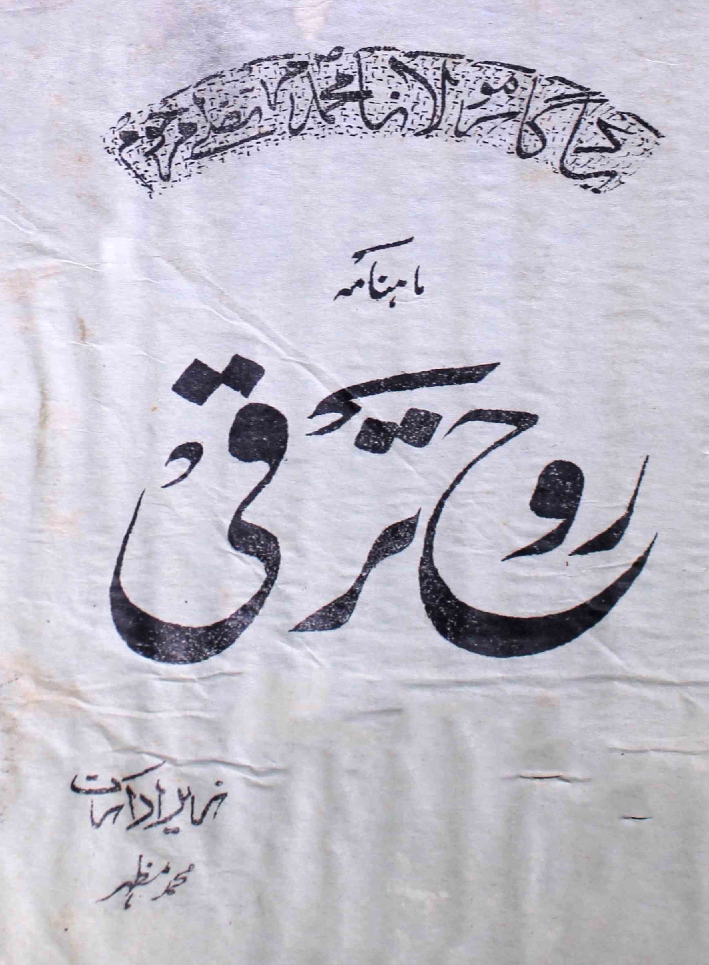 rooh-e-taraqqi-shumara-number-004-mohammad-mazhar-magazines